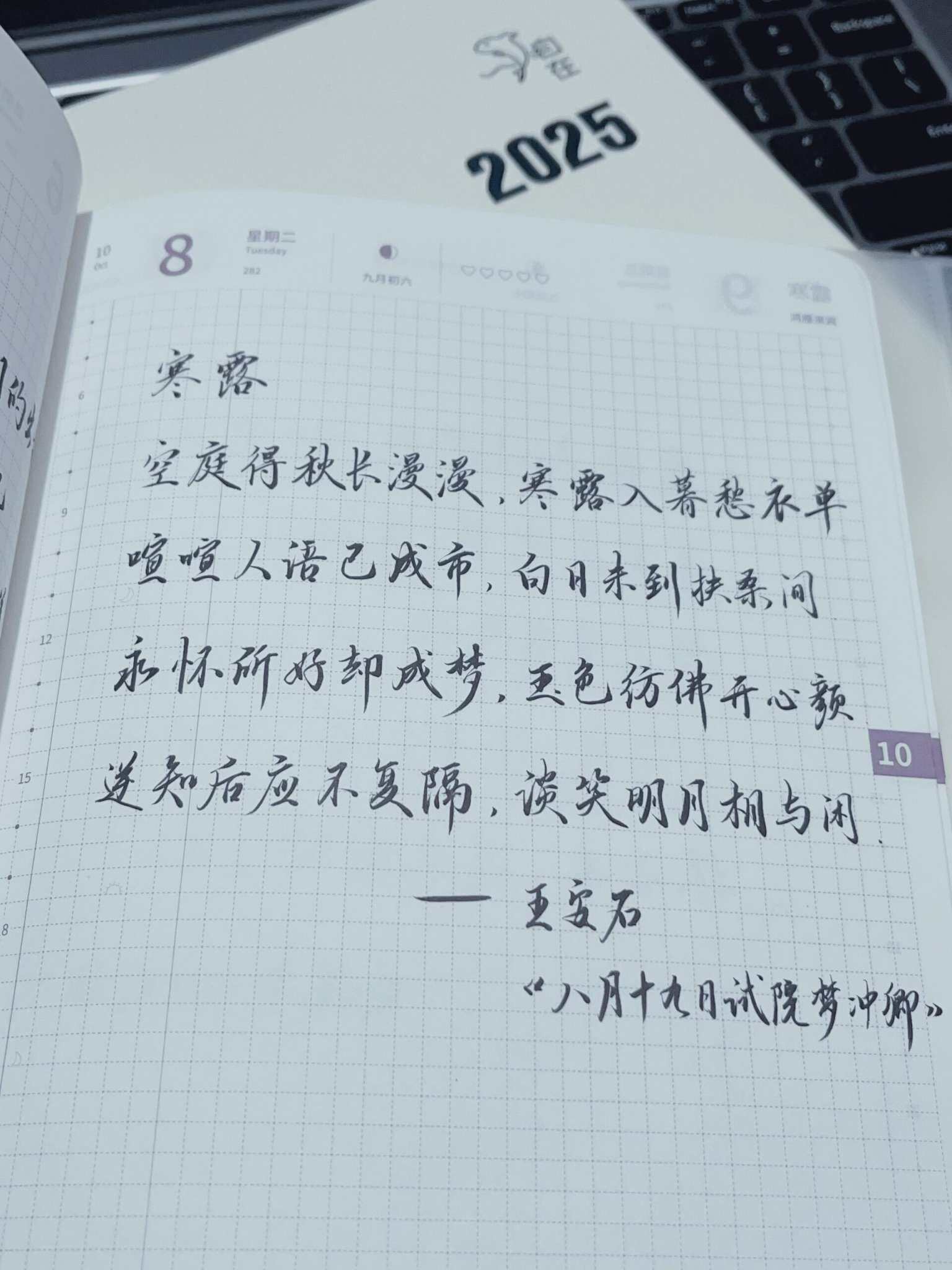 自在手帐2024年10月8日
