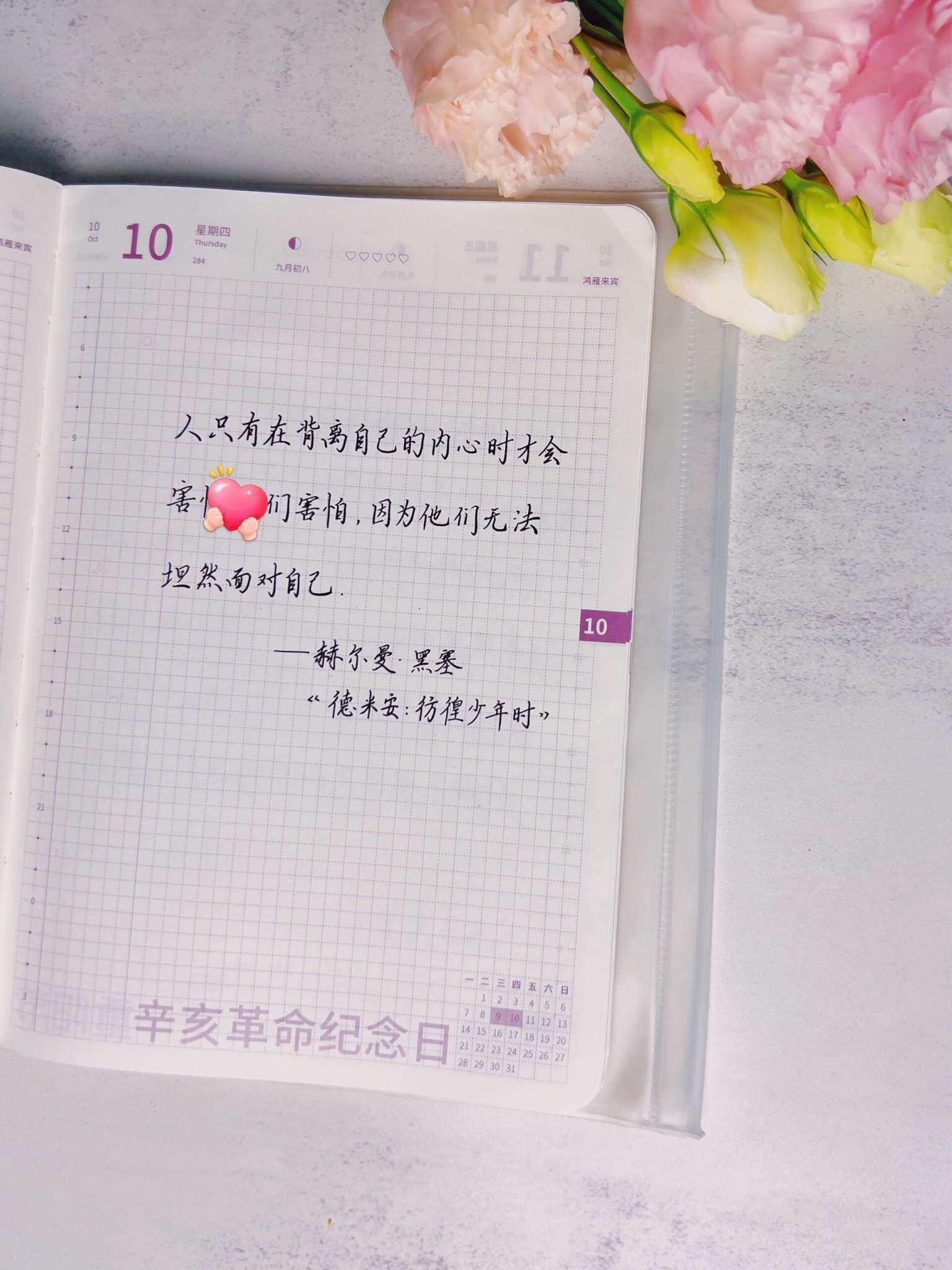 自在手帐2024年10月10日