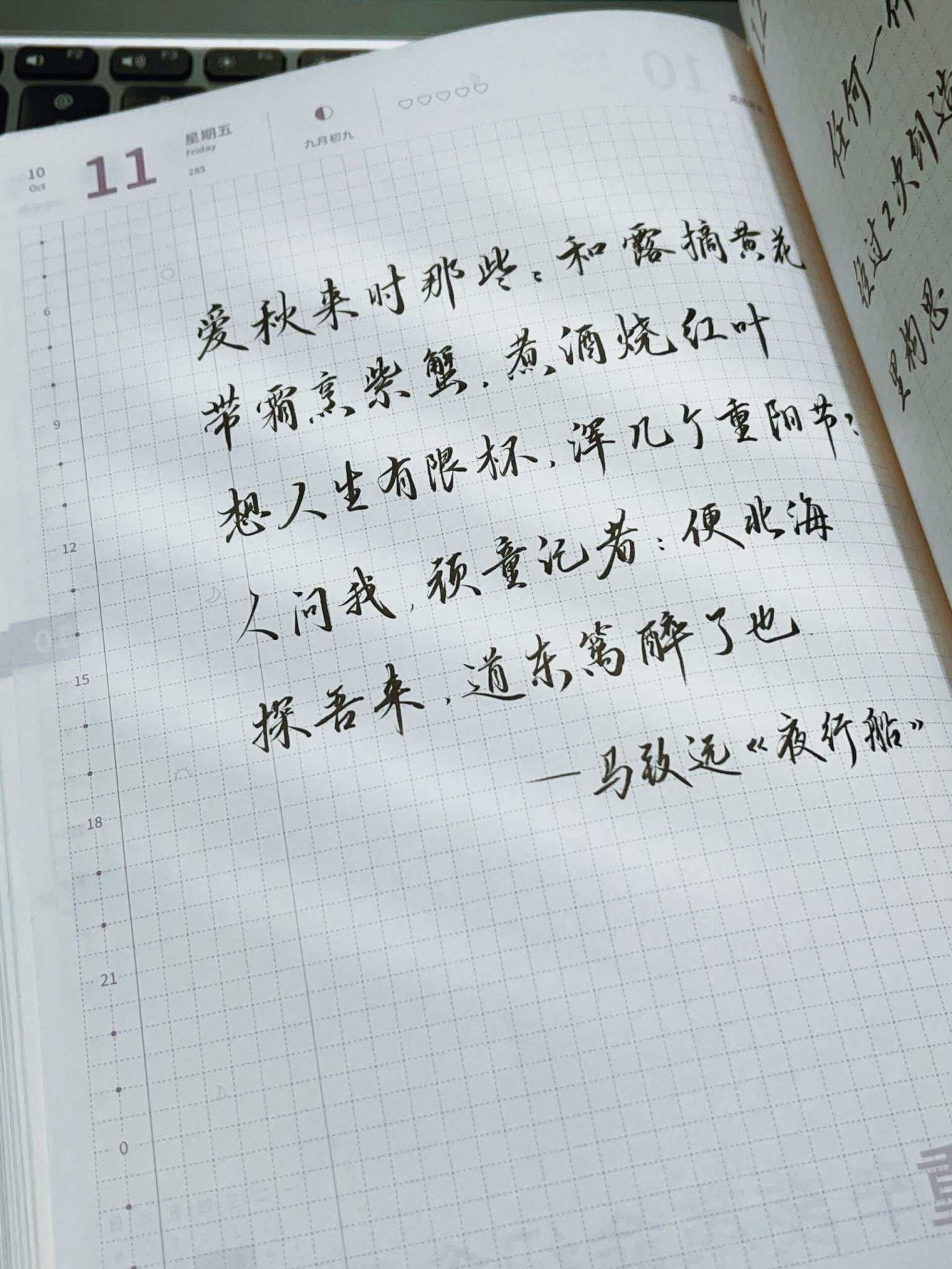 自在手帐2024年10月11日