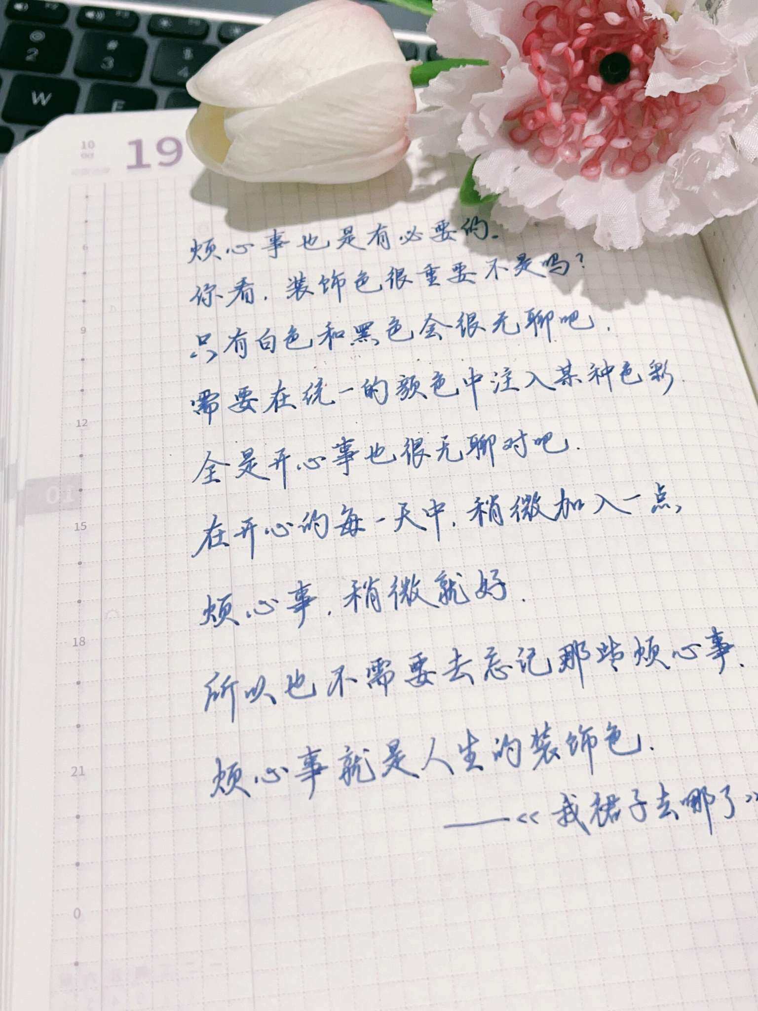 自在手帐2024年10月19日
