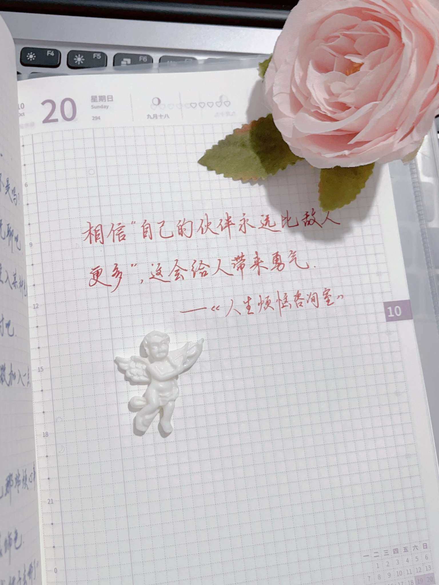 自在手帐2024年10月20日