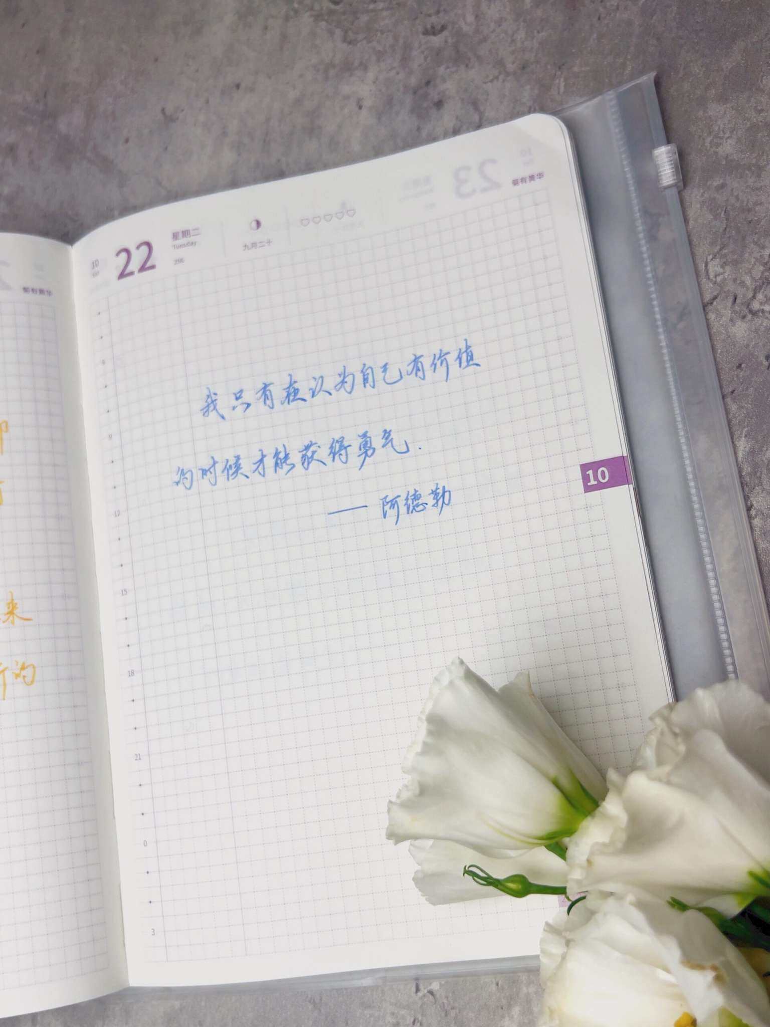 自在手帐2024年10月22日
