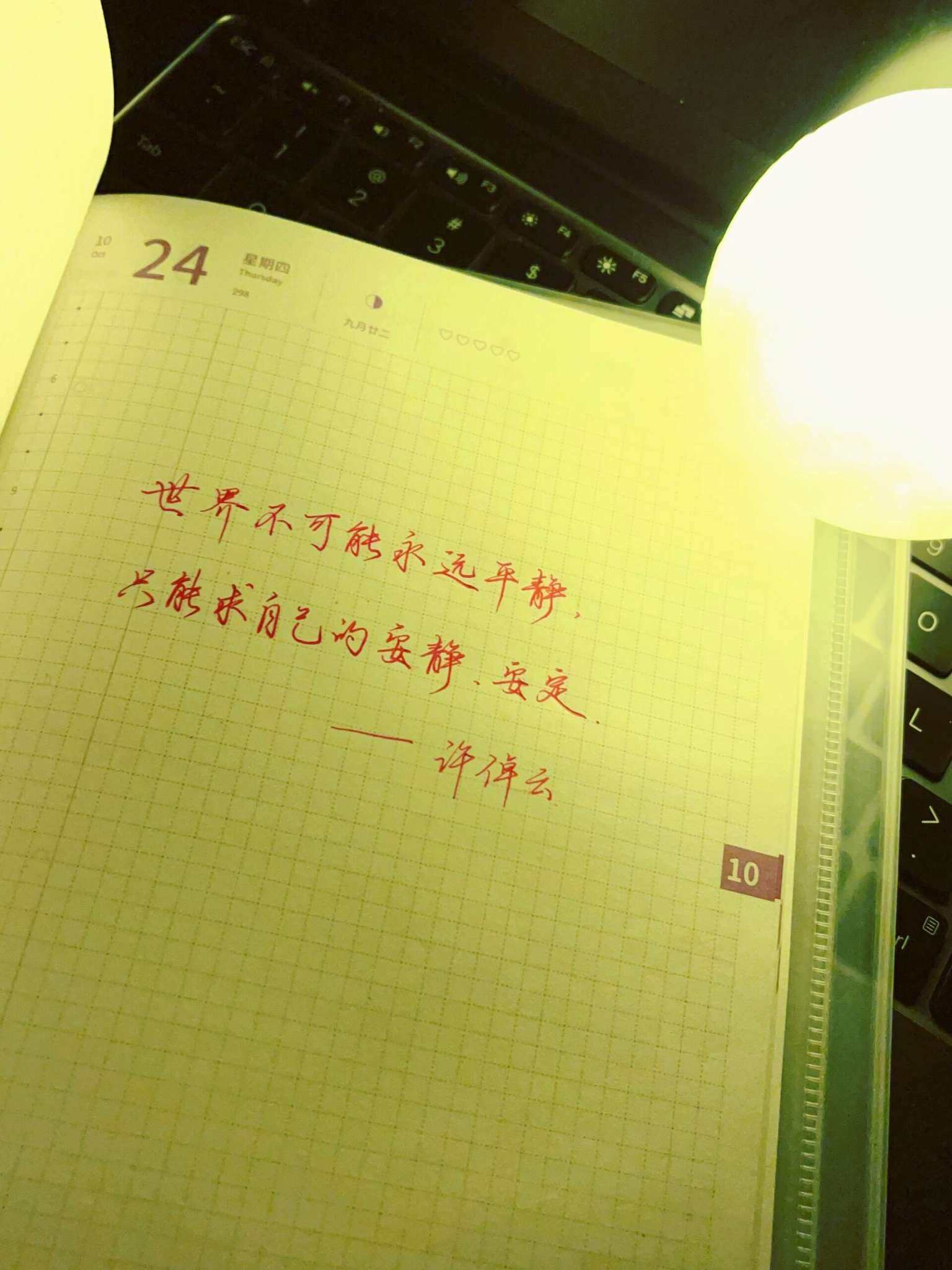 自在手帐2024年10月24日