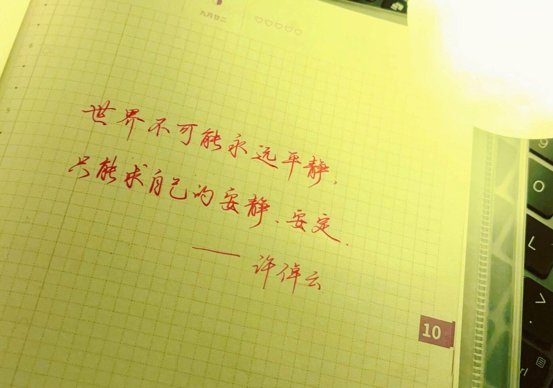 🌏 世界不可能永远平静，但我们可以让自己的内心保持安