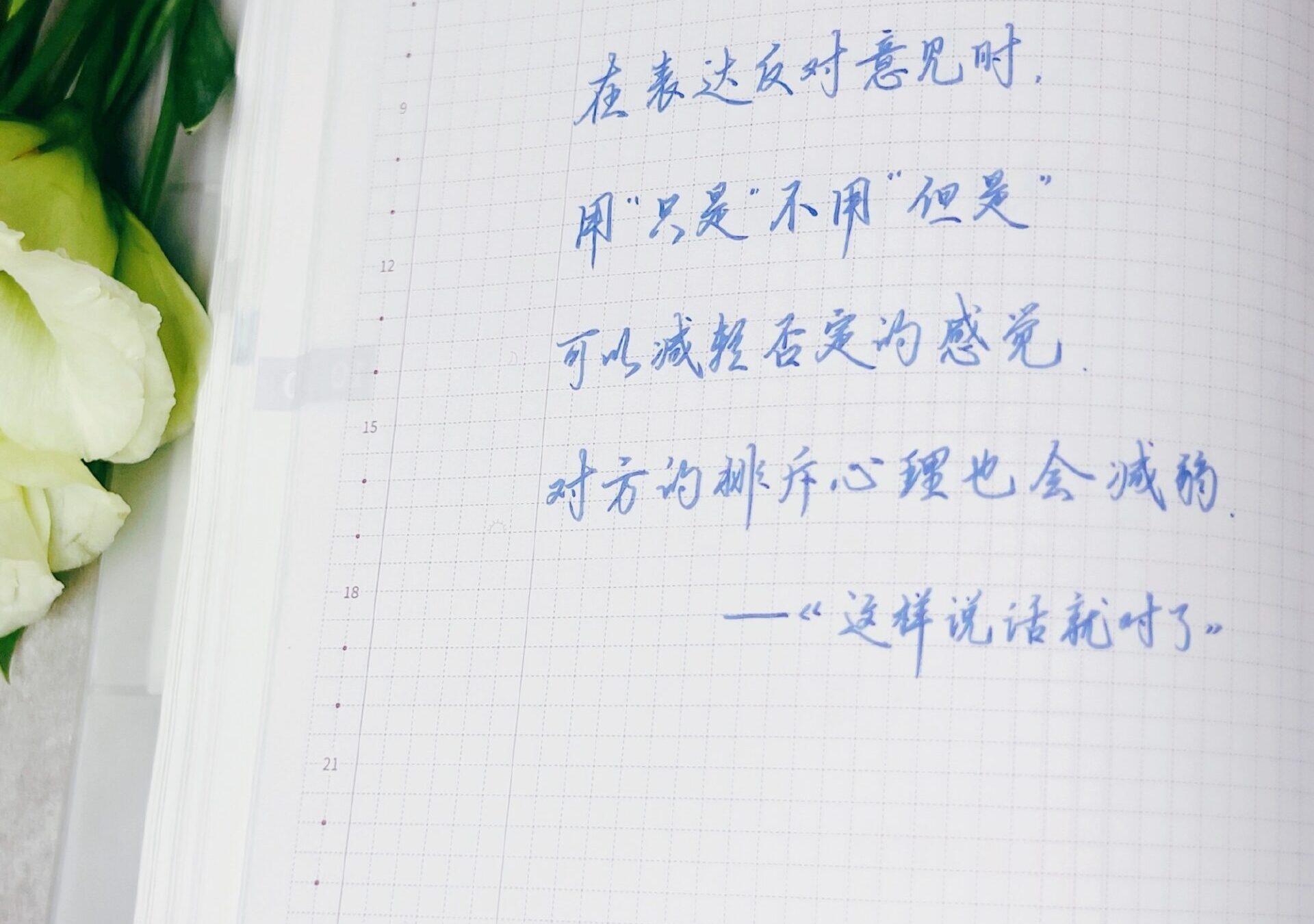 表达反对更轻松！“只是”一句话，拉近沟通距离！🤝🔄