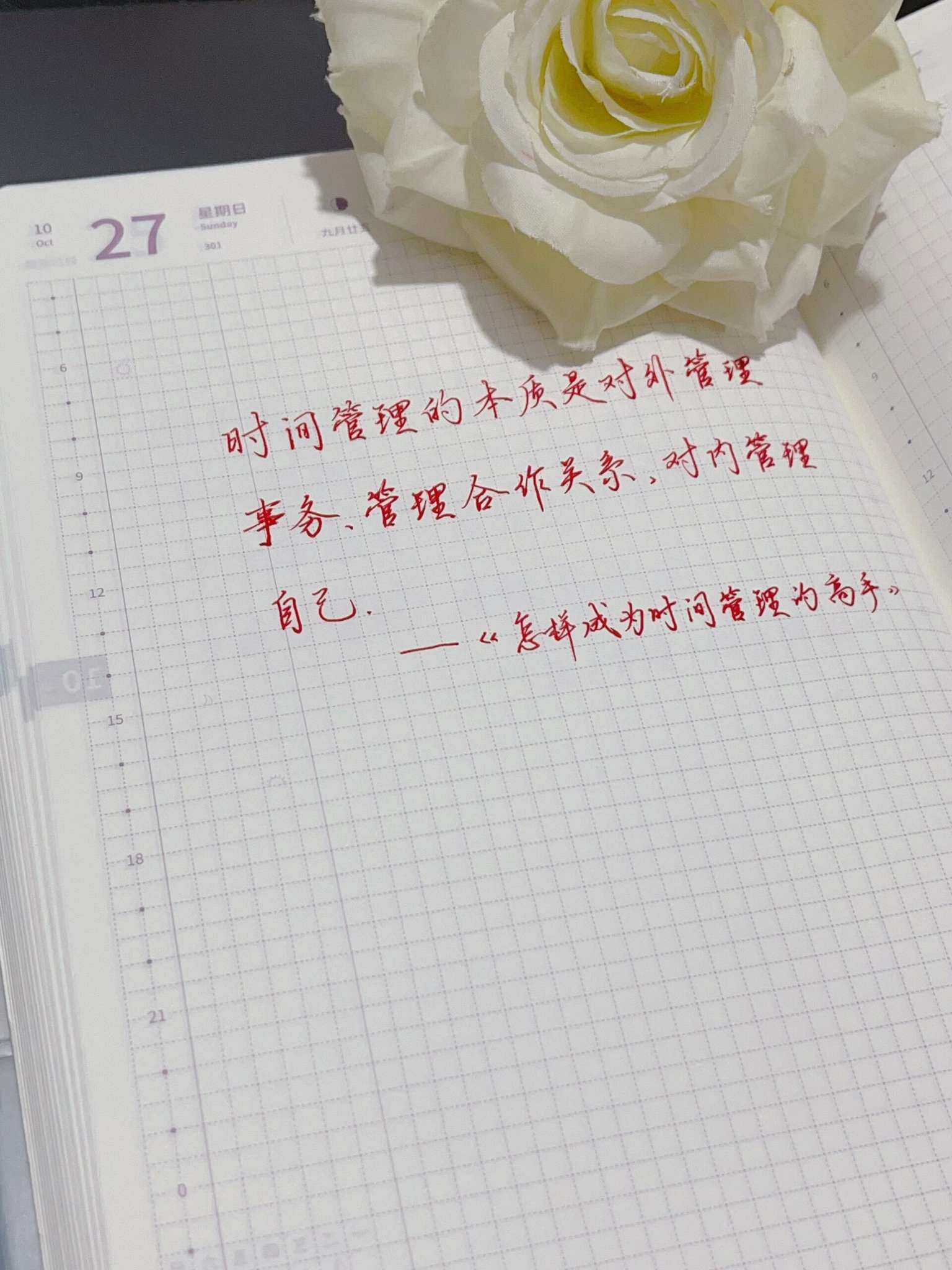 自在手帐2024年10月27日