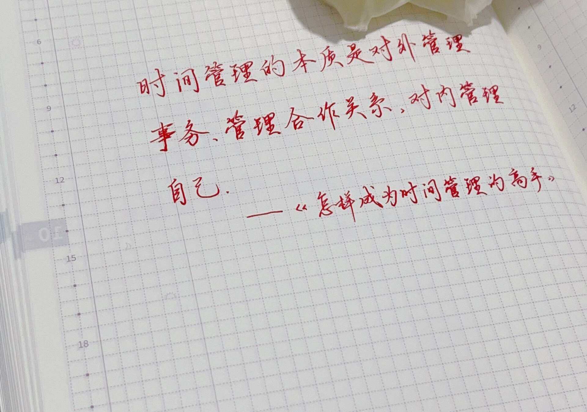 自在手帐2024年10月27日