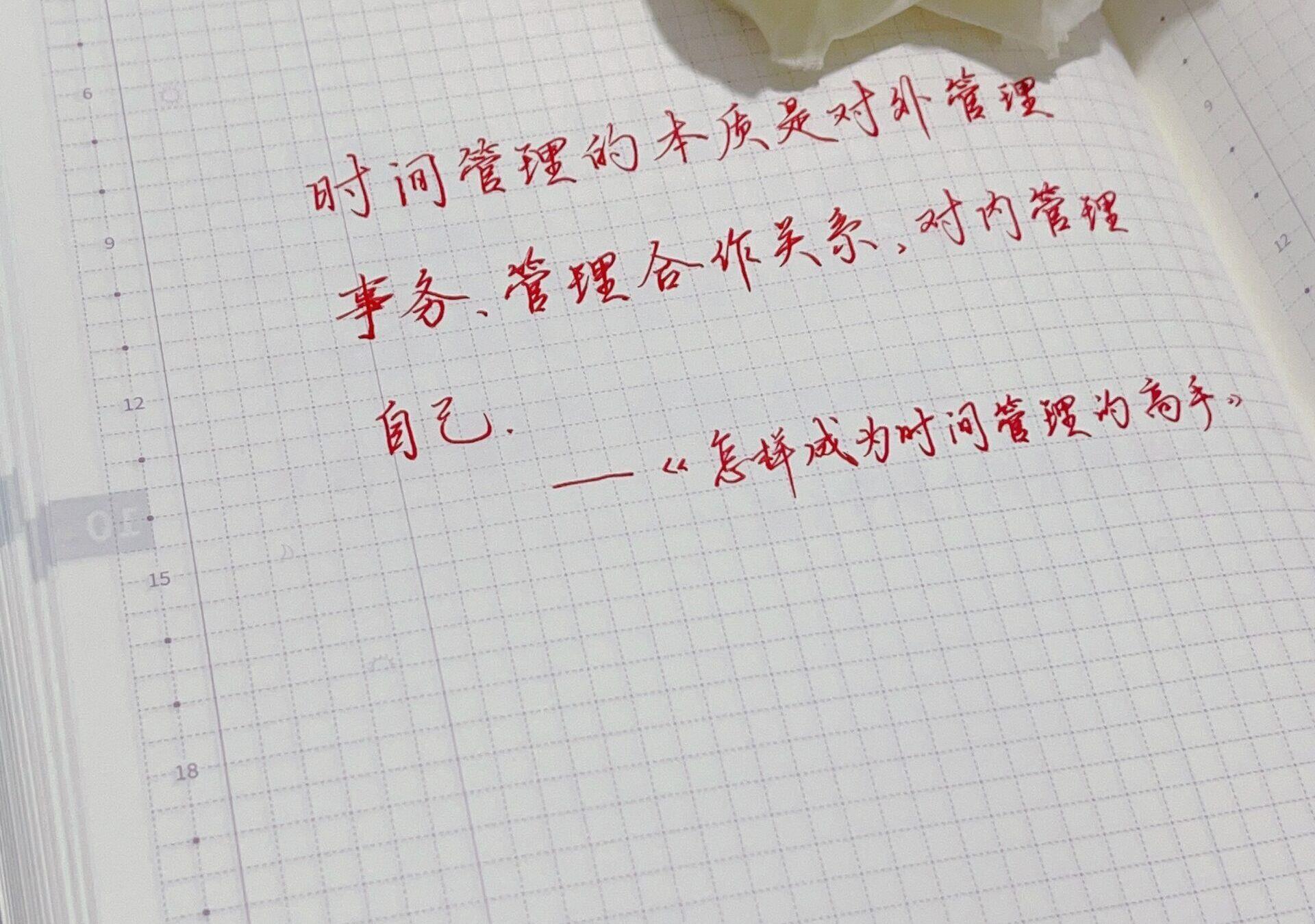 对外管事管人，对内管好自己，时间管理才能到位！🕰💪