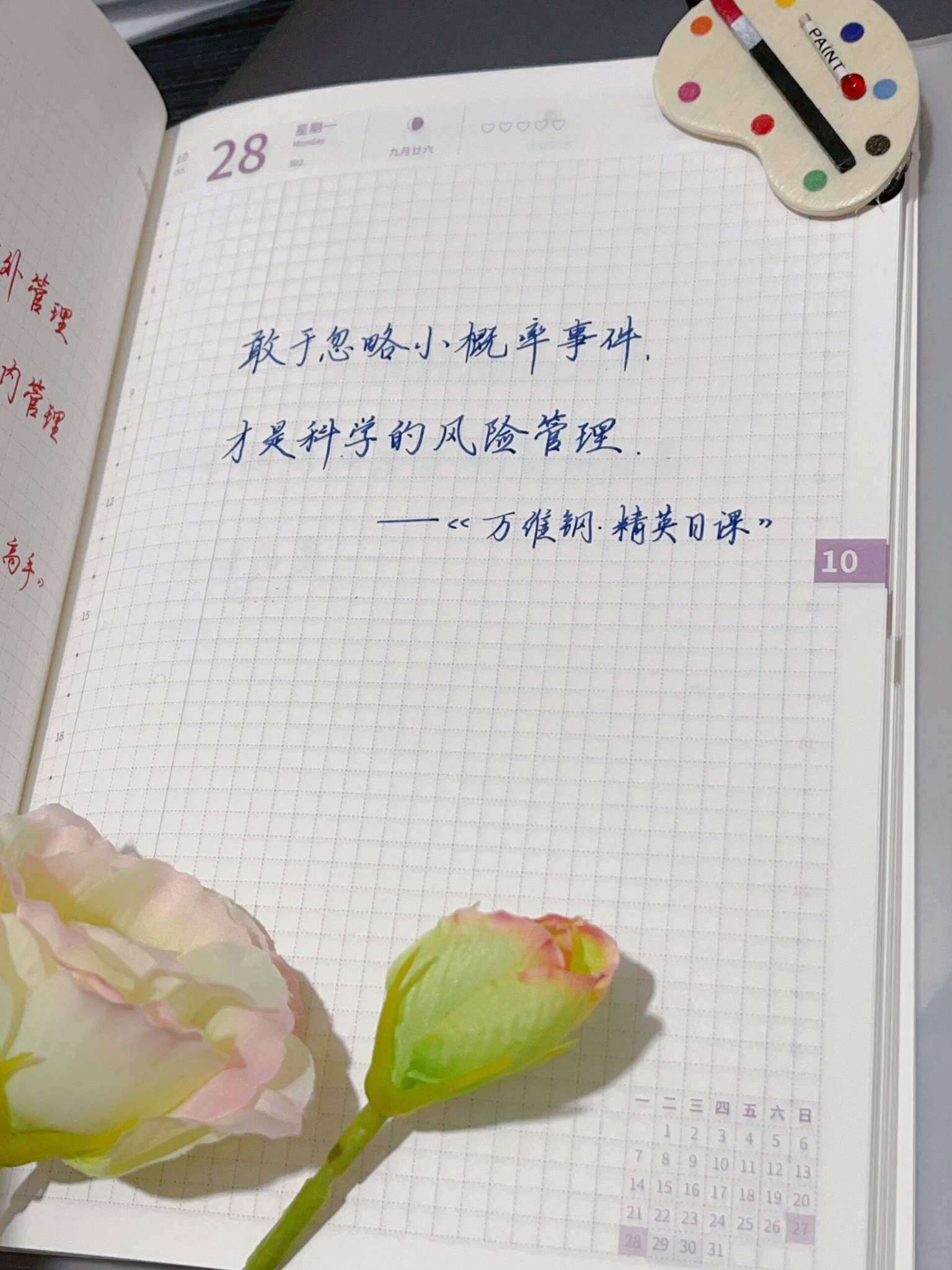 自在手帐2024年10月28日