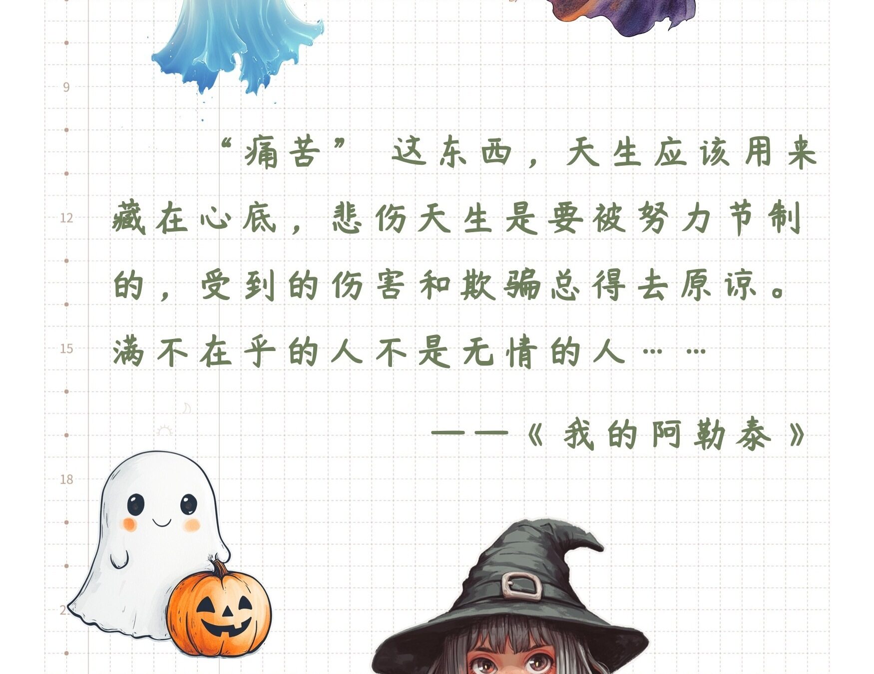 痛苦不需外露，满不在乎的背后藏着坚强与原谅！🌙💡