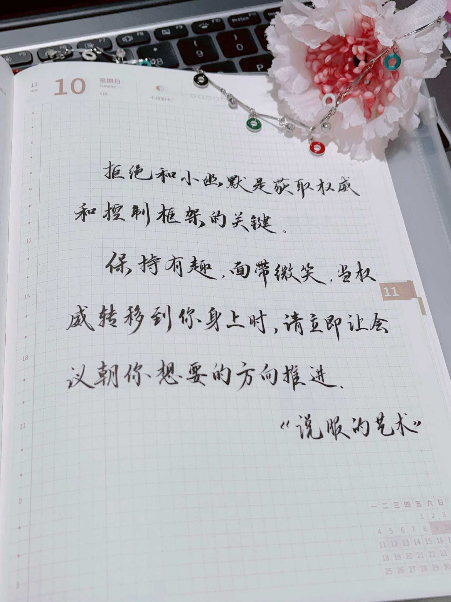 自在手帐2024年11月10日