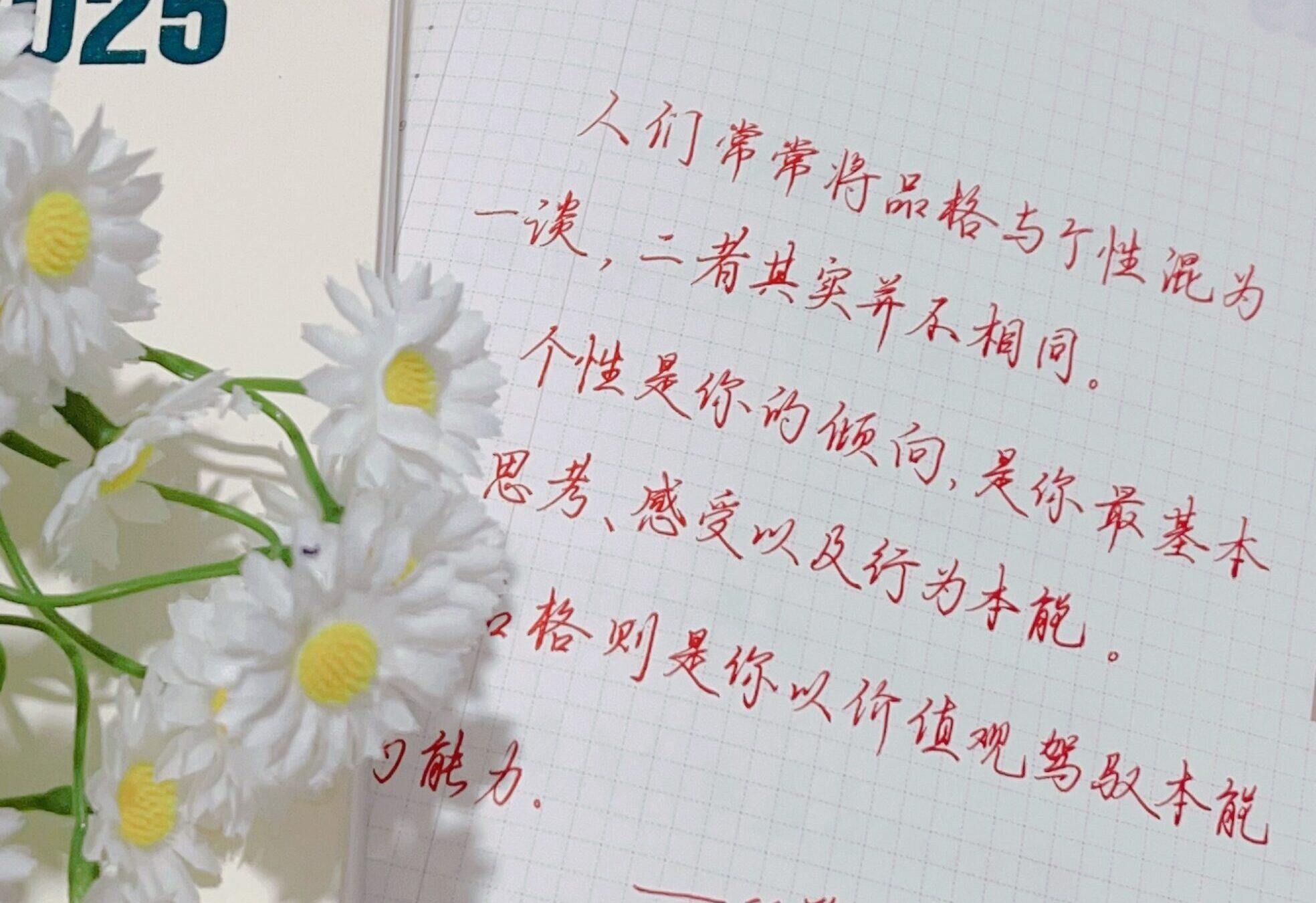 不要将品格与个性混为一谈