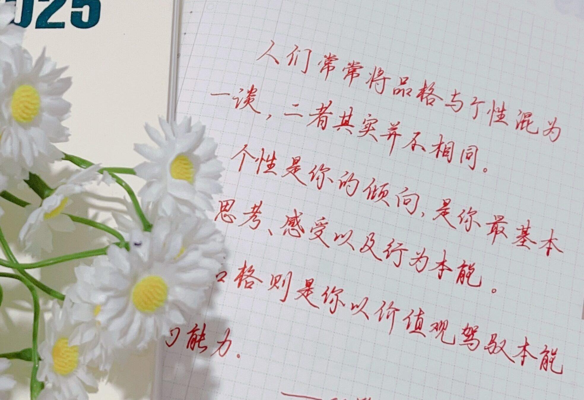 不要将品格与个性混为一谈