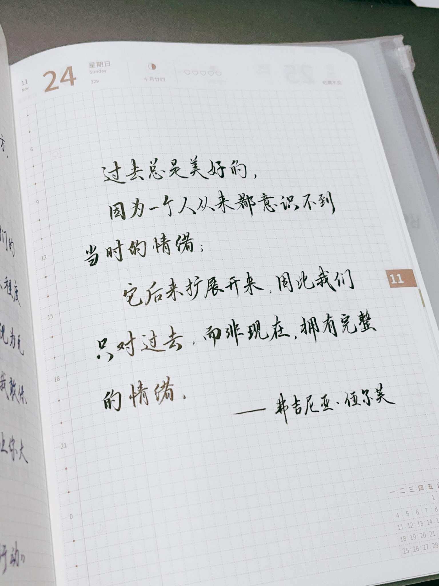 自在手帐2024年11月24日