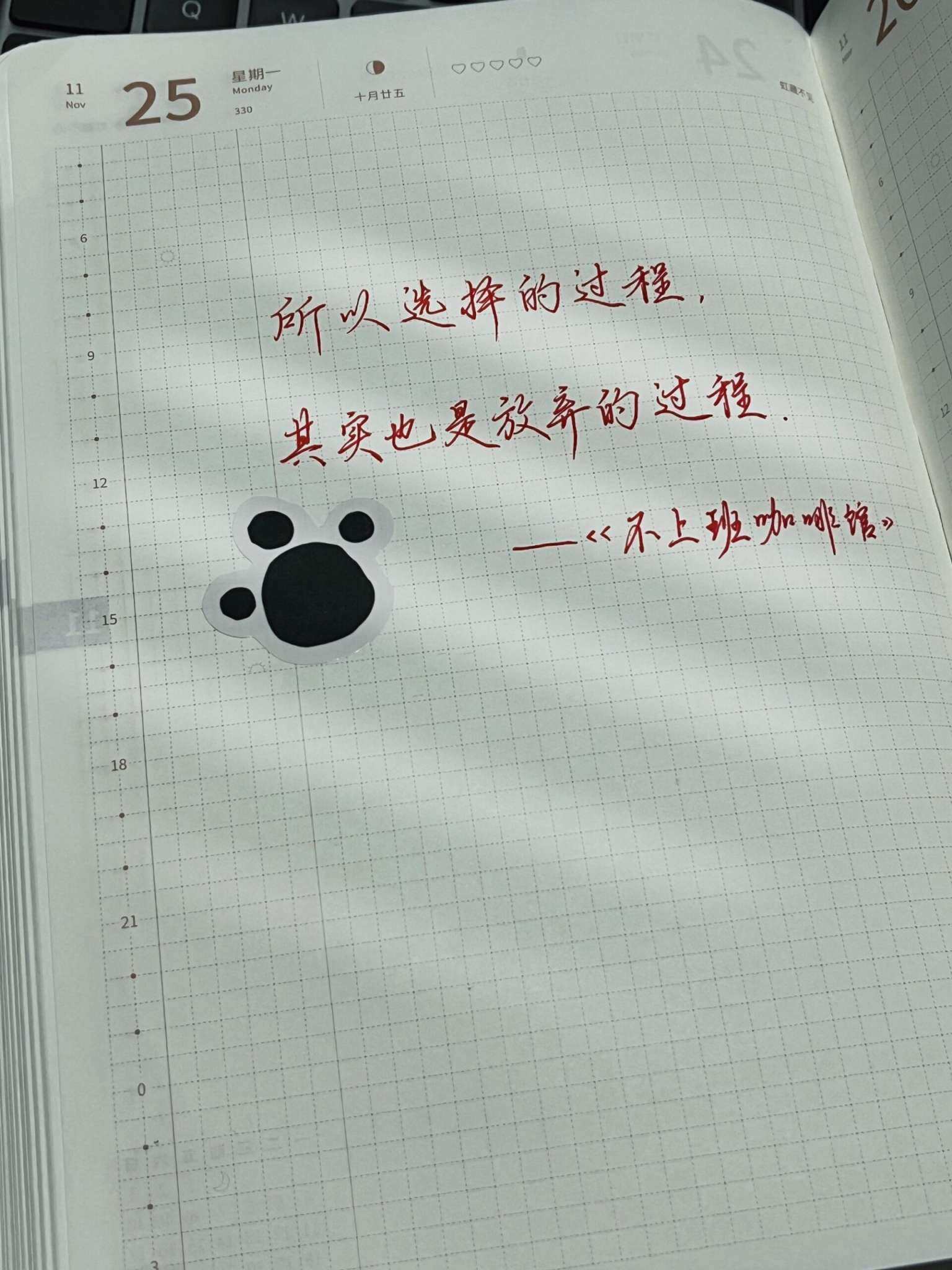 自在手帐2024年11月25日