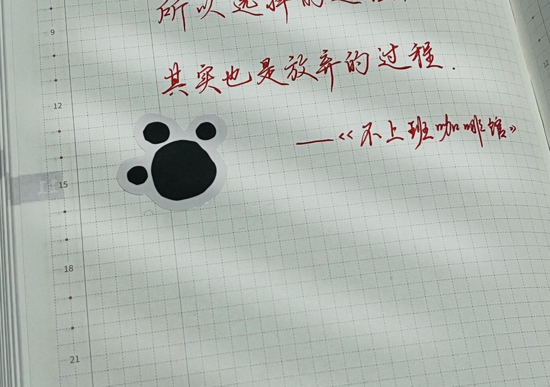 选择的过程，其实也是放弃的过程