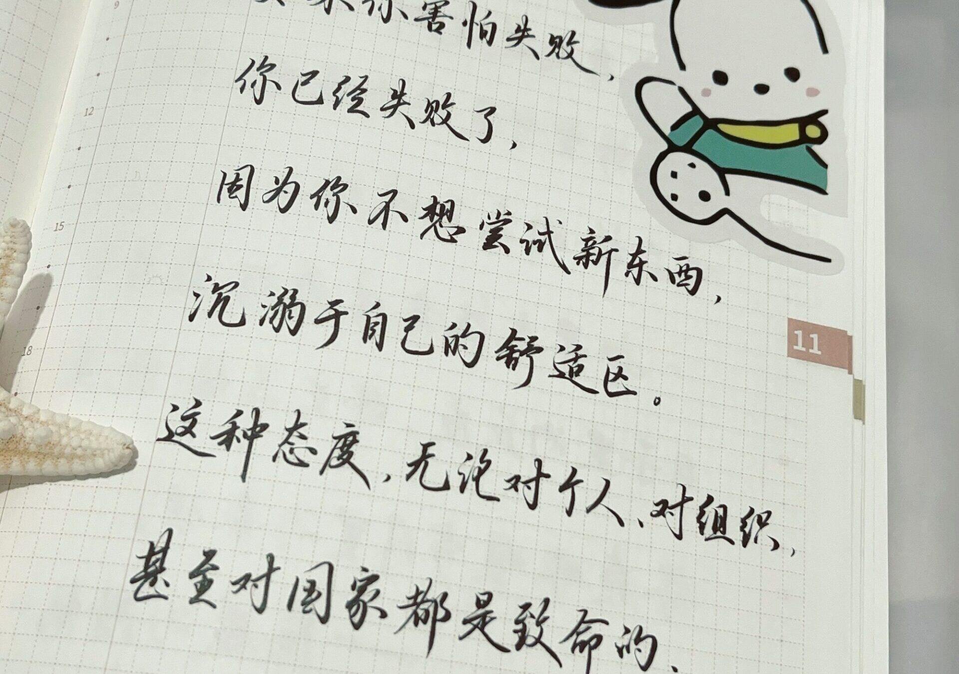 不要害怕失败