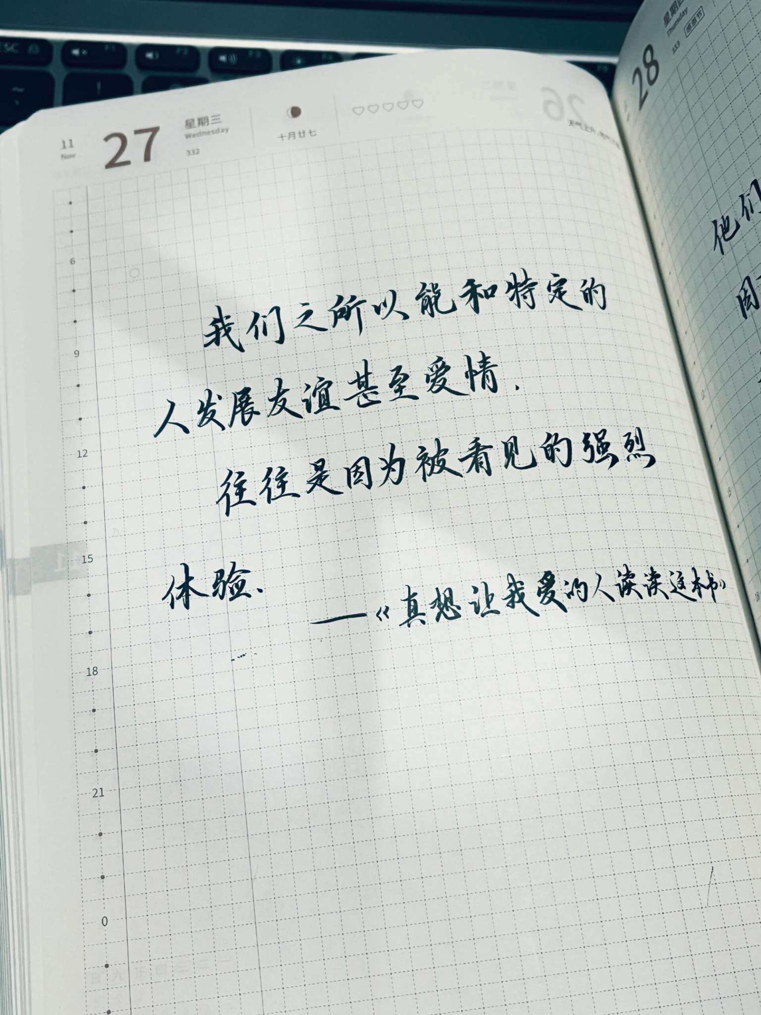 自在手帐2024年11月27日