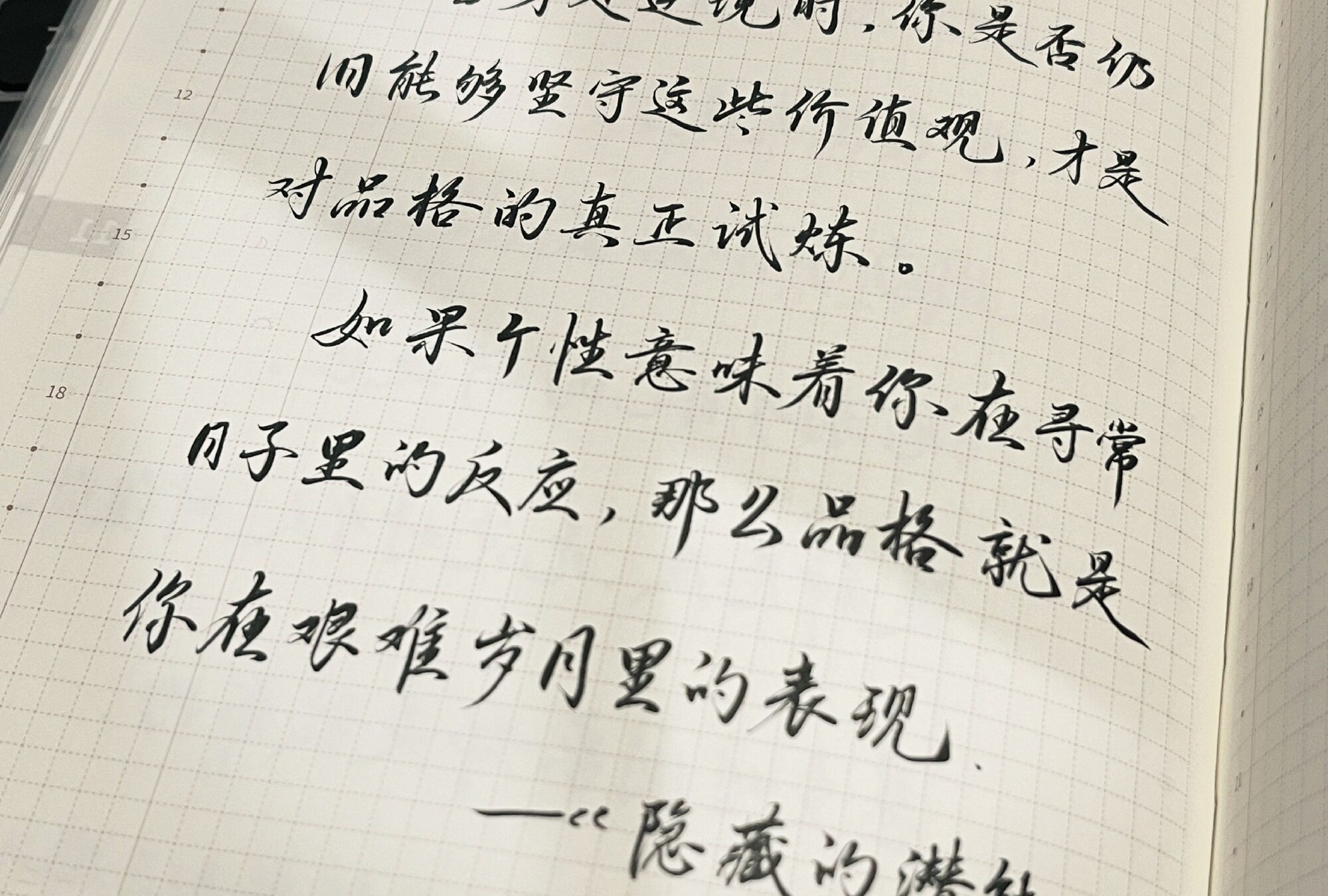身处逆境依然坚守正确的价值观