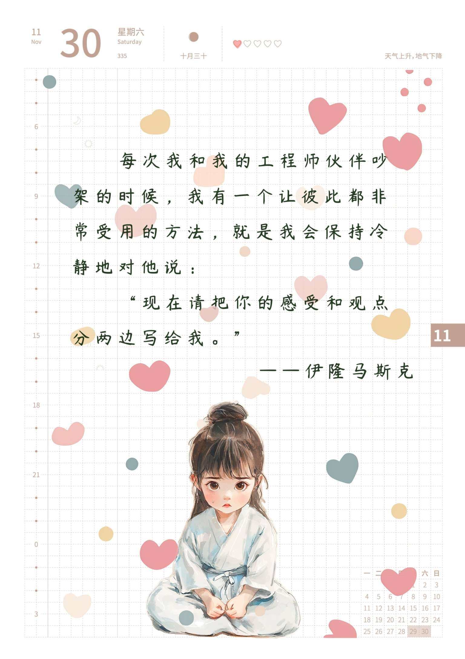 自在手帐2024年11月30日