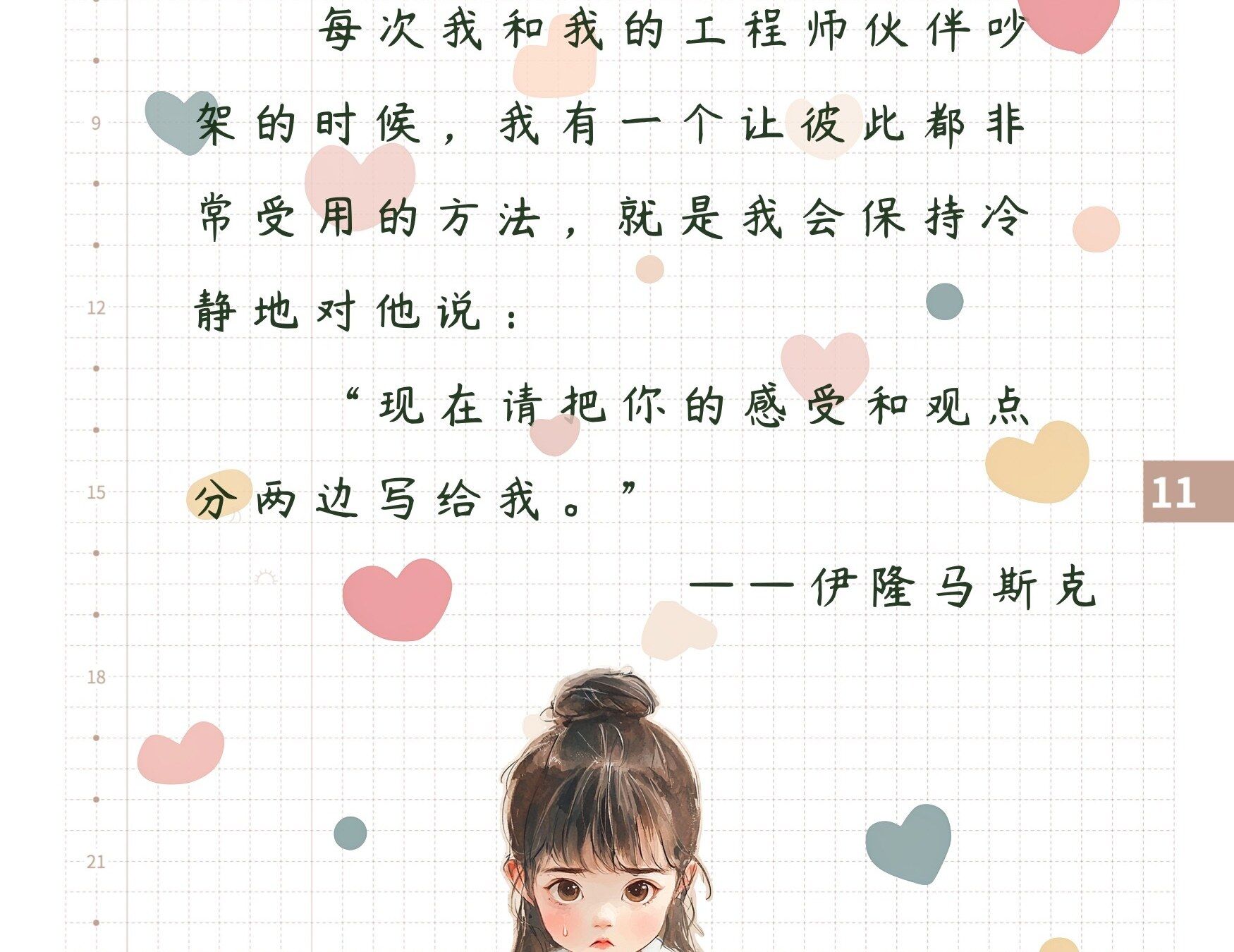 不再情绪化！用“感受-观点”写法来冷静沟通！💬📄