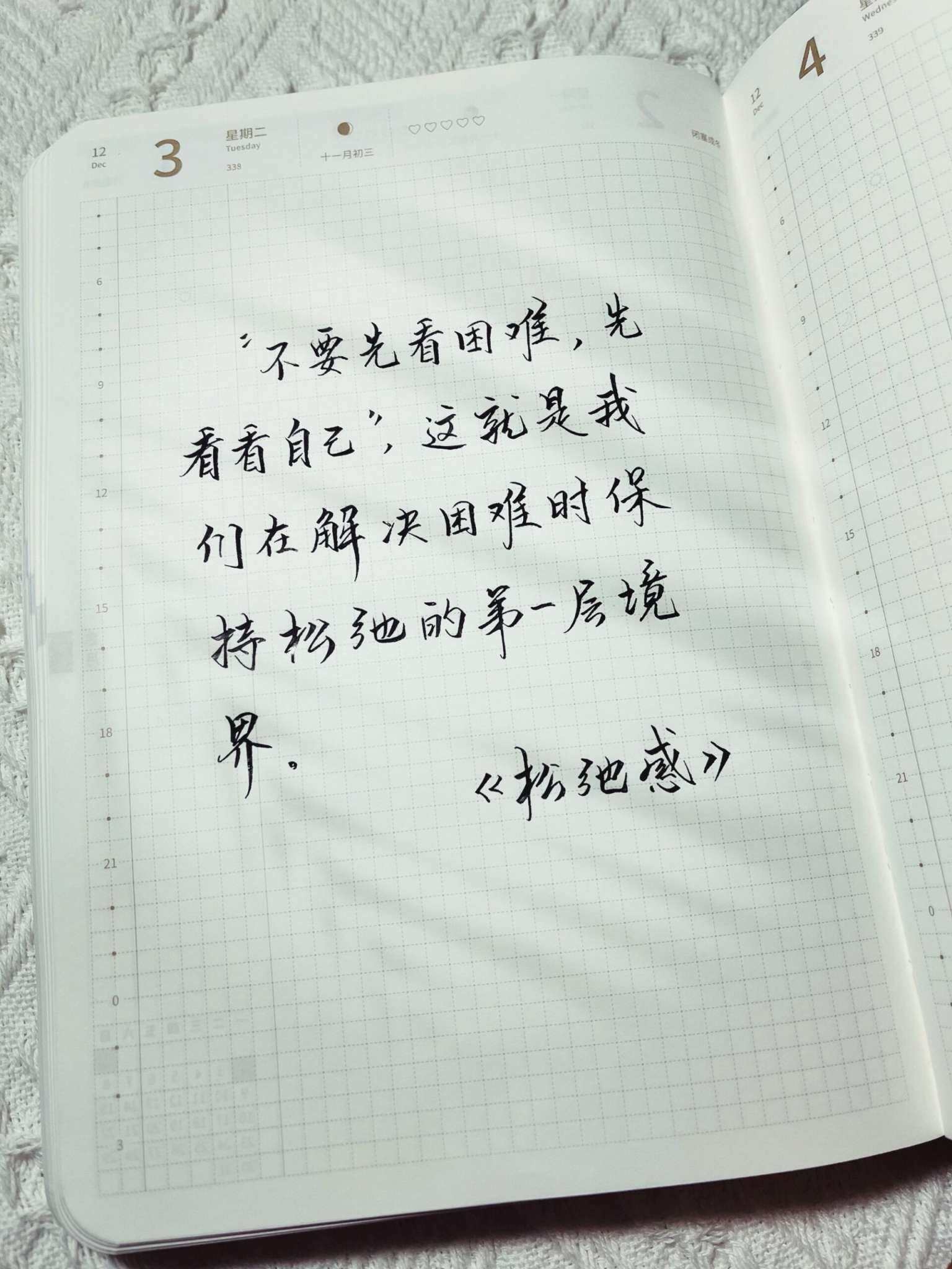 自在手帐2024年12月3日