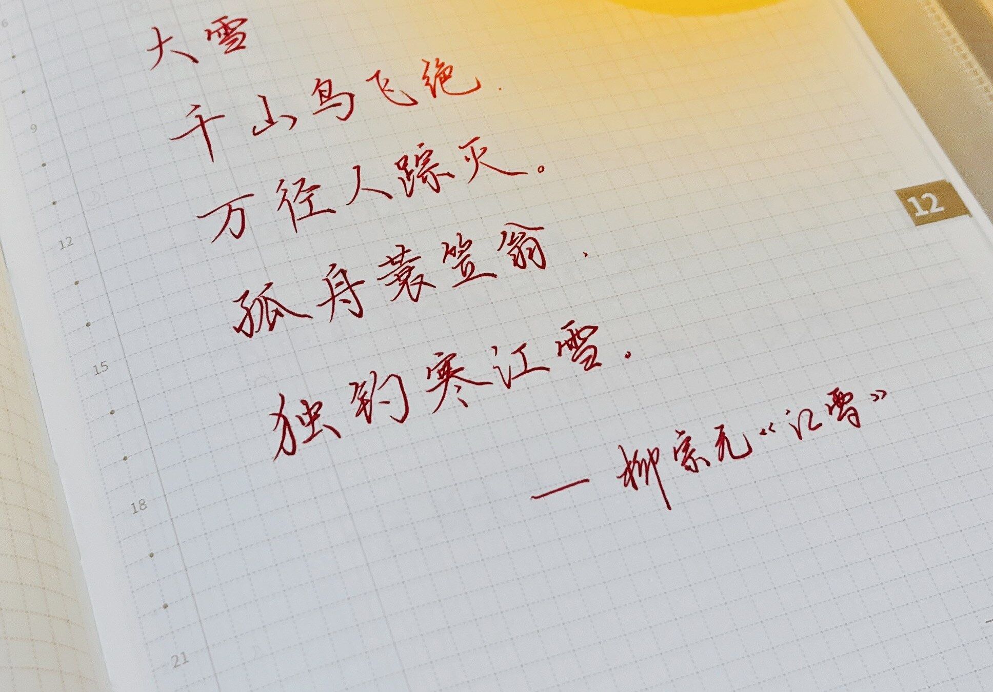 大雪|二十四节气|甲辰年