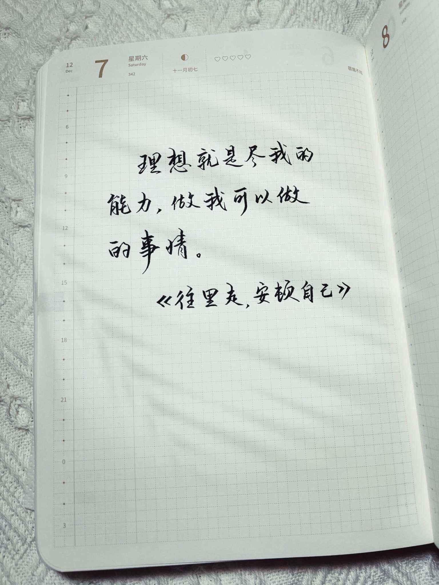 自在手帐2024年12月7日
