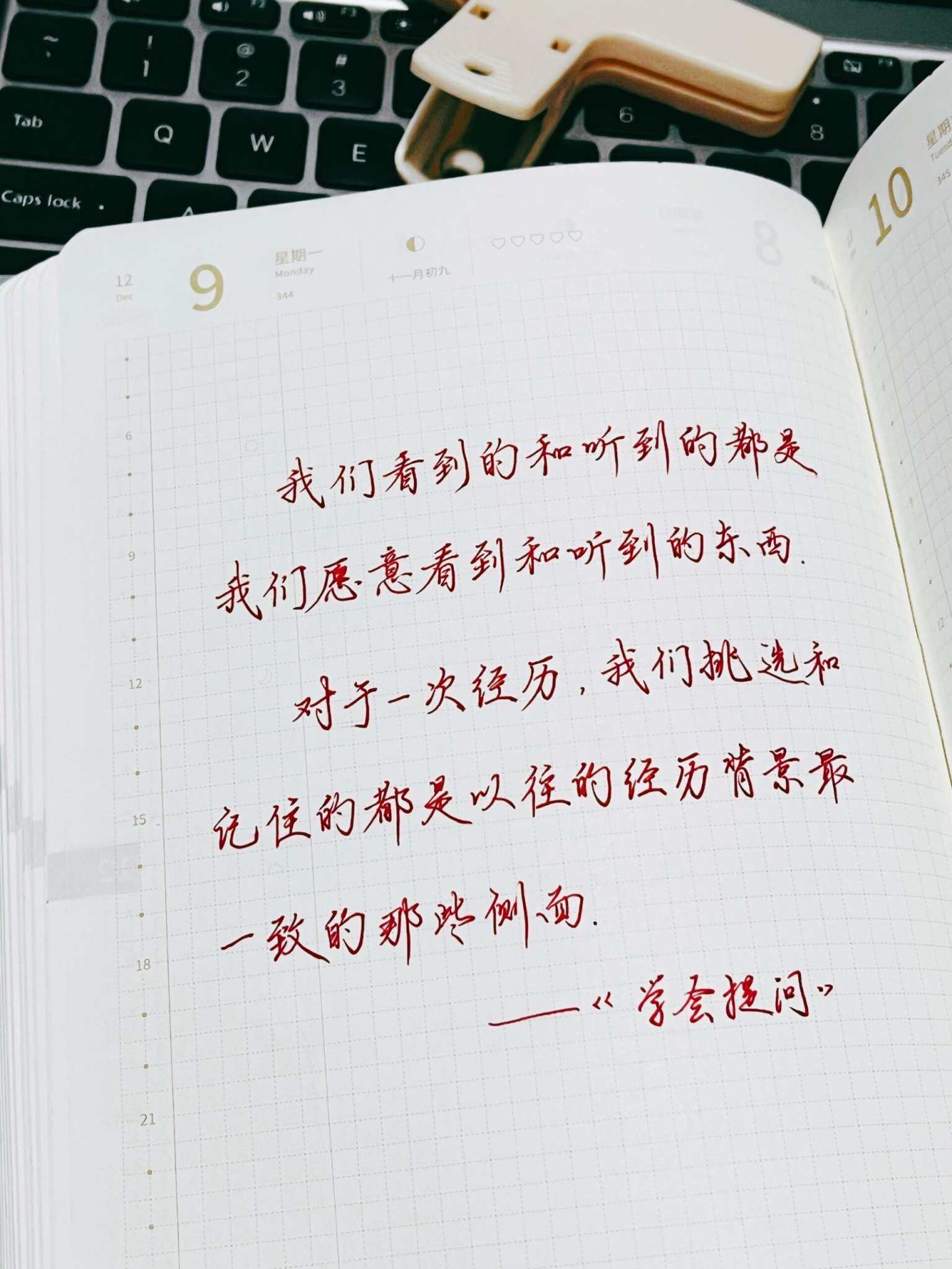 自在手帐2024年12月9日