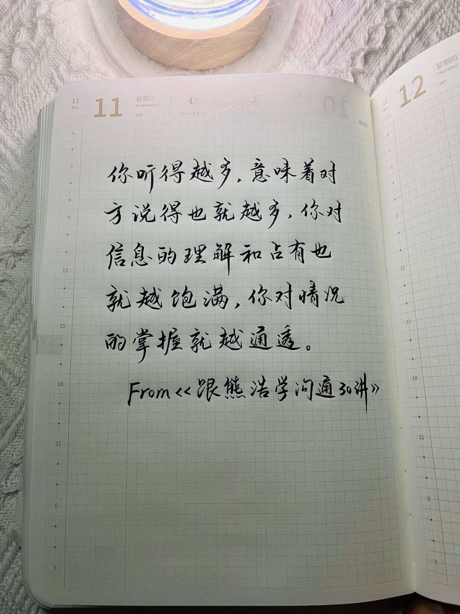 自在手帐2024年12月11日
