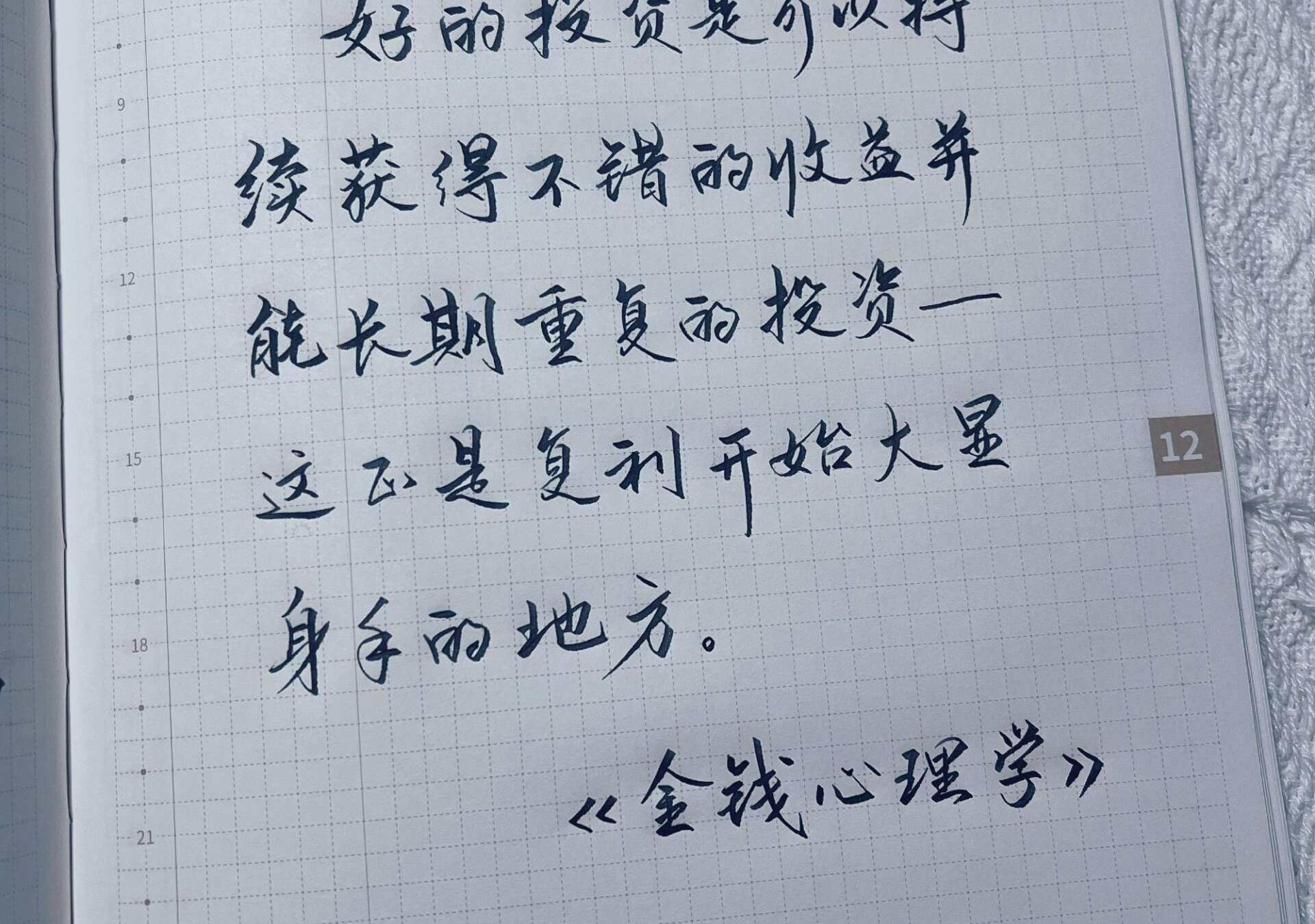 自在手帐2024年12月12日