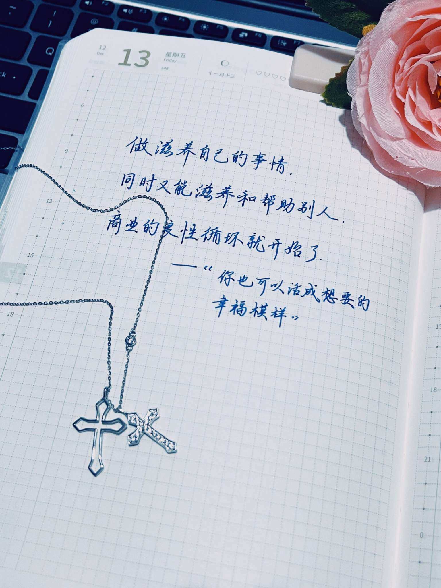 自在手帐2024年12月13日