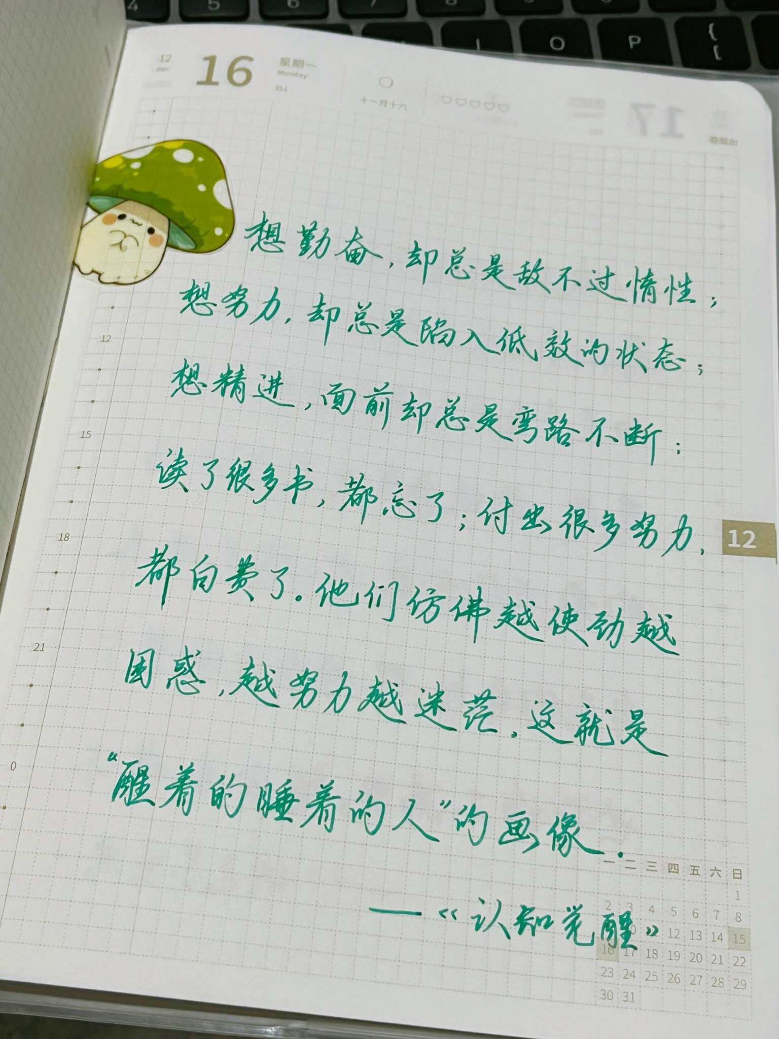 自在手帐2024年12月16日