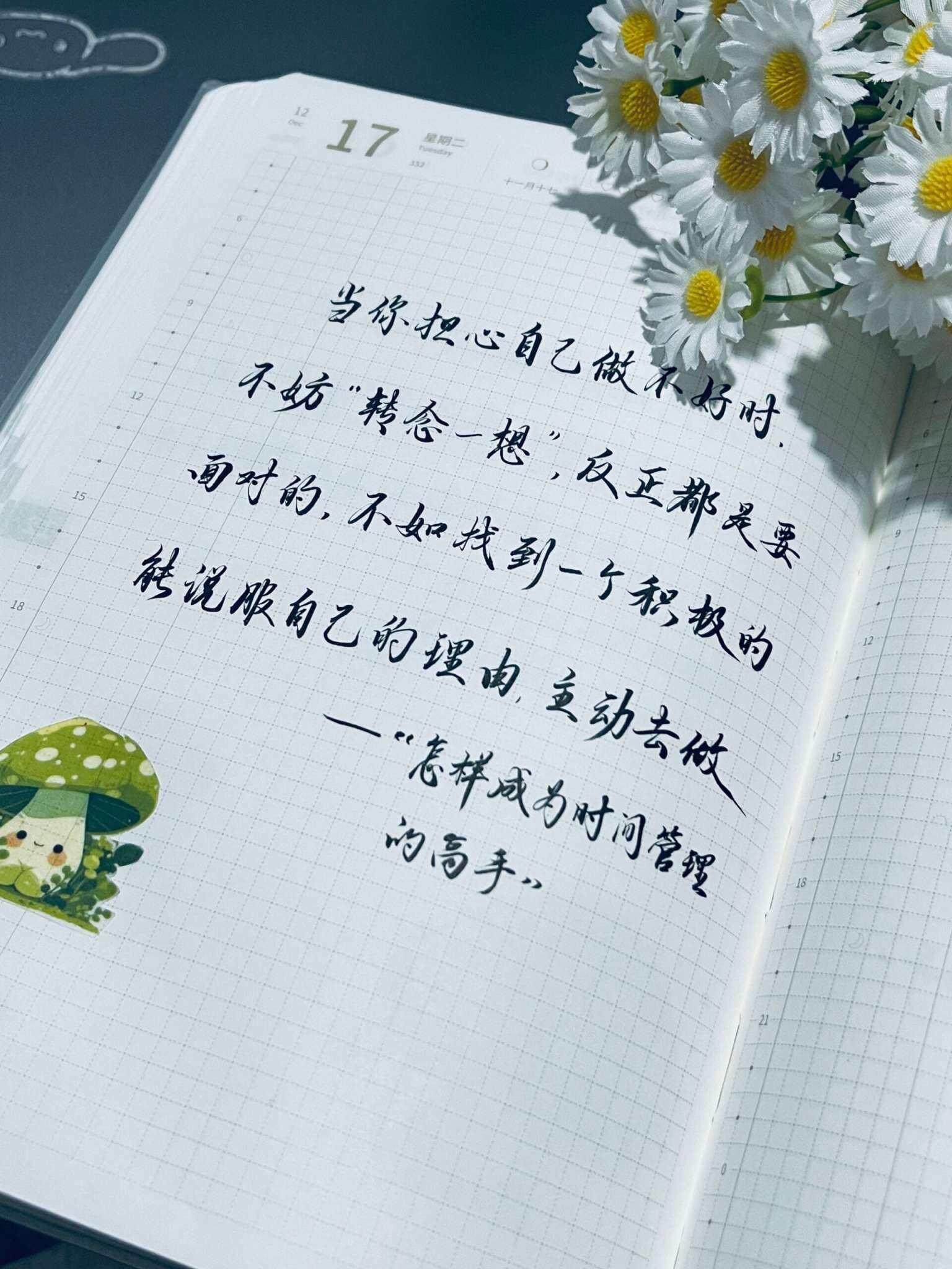 自在手帐2024年12月17日