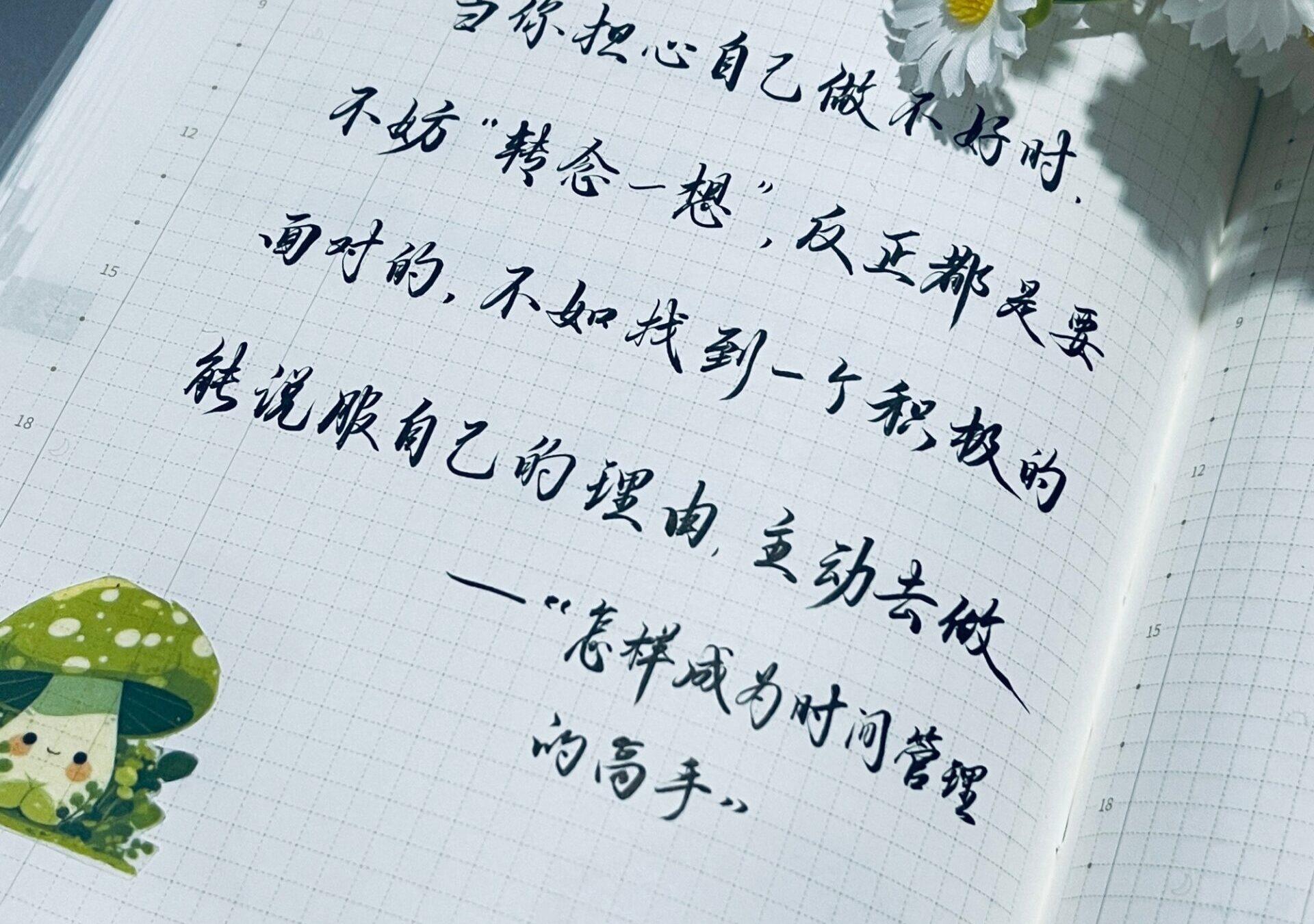 不担忧，不拖延！积极转念，主动去行动！🌟🎈