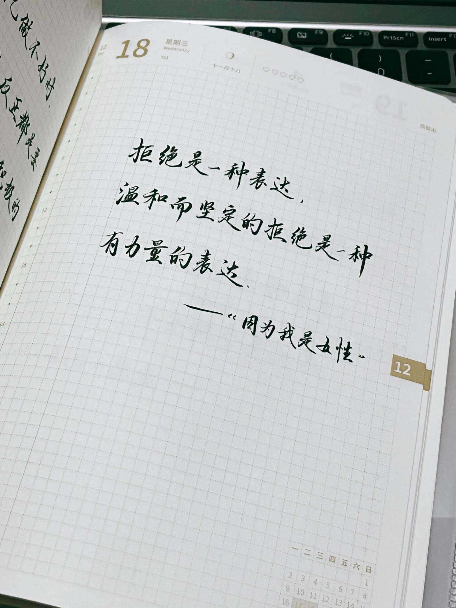 自在手帐2024年12月18日