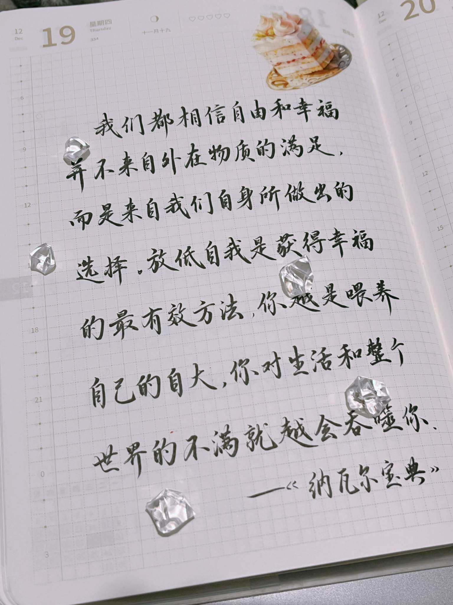 自在手帐2024年12月19日