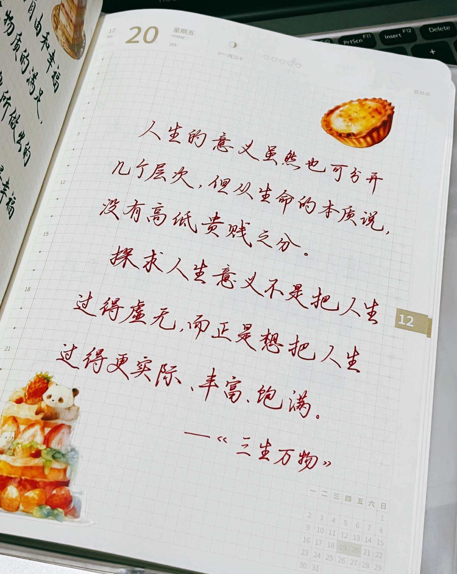自在手帐2024年12月20日