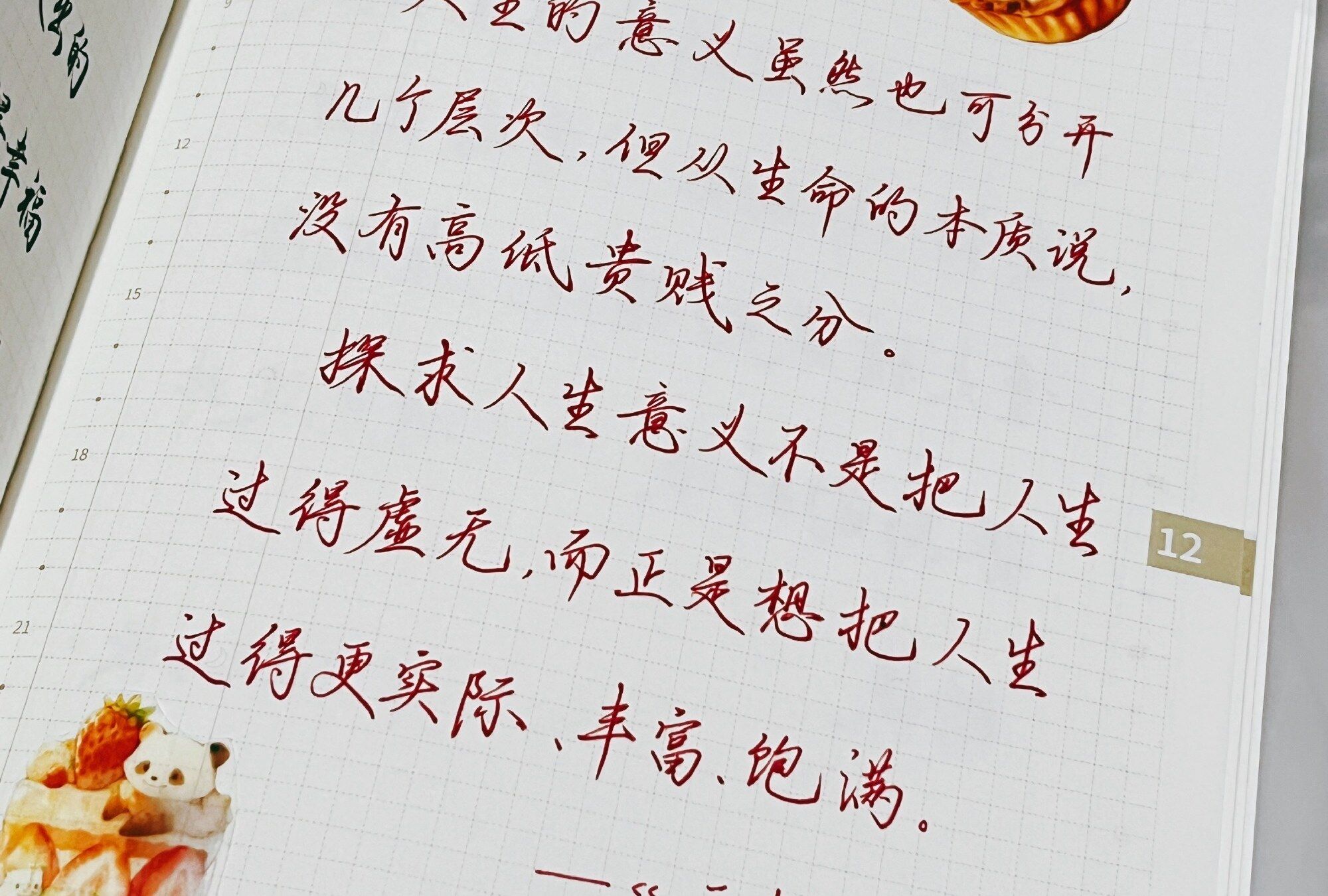 人生的意义没有高低贵贱之分