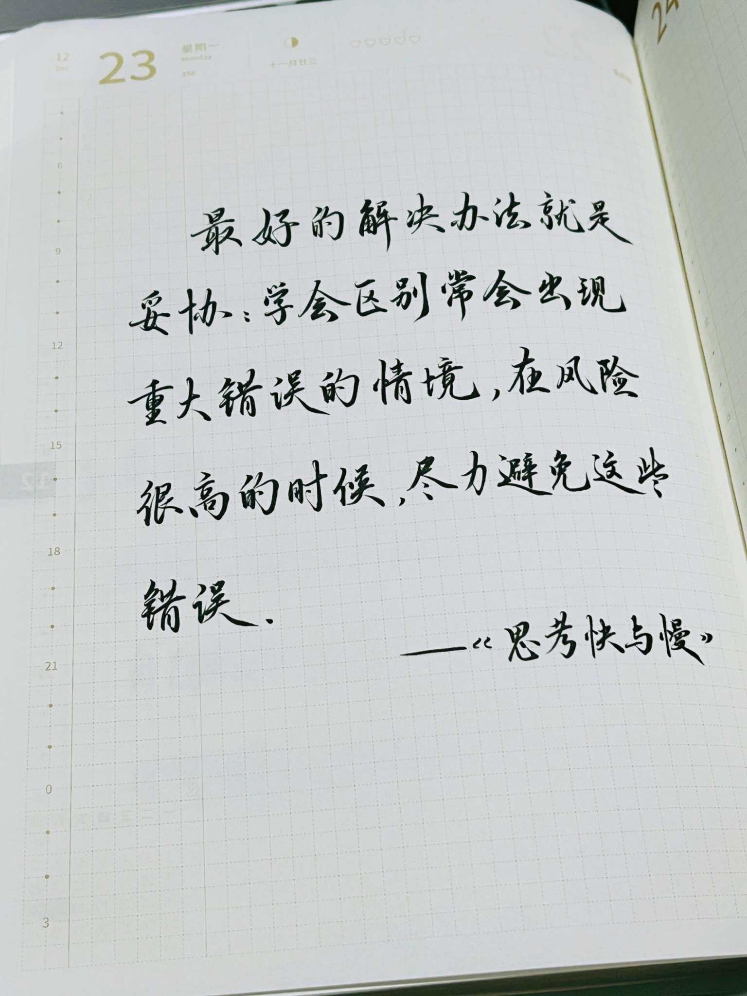 自在手帐2024年12月23日