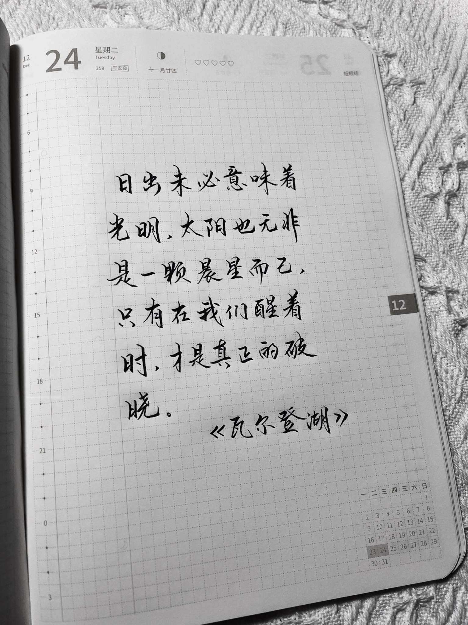 自在手帐2024年12月24日