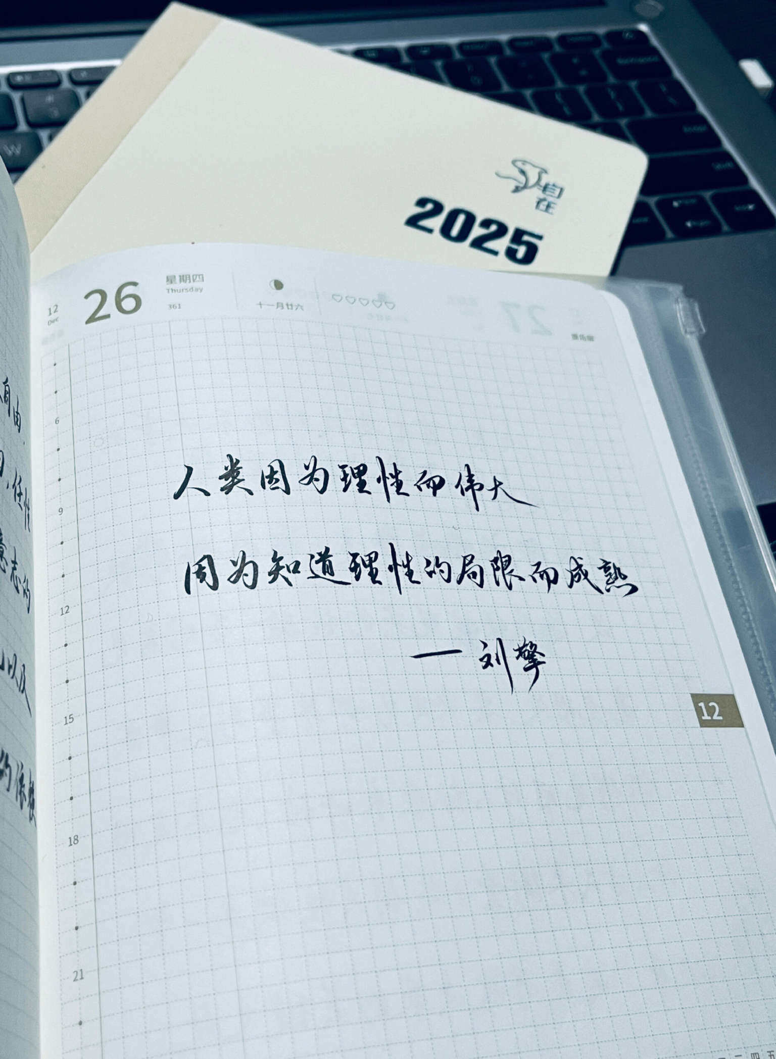 自在手帐2024年12月26日
