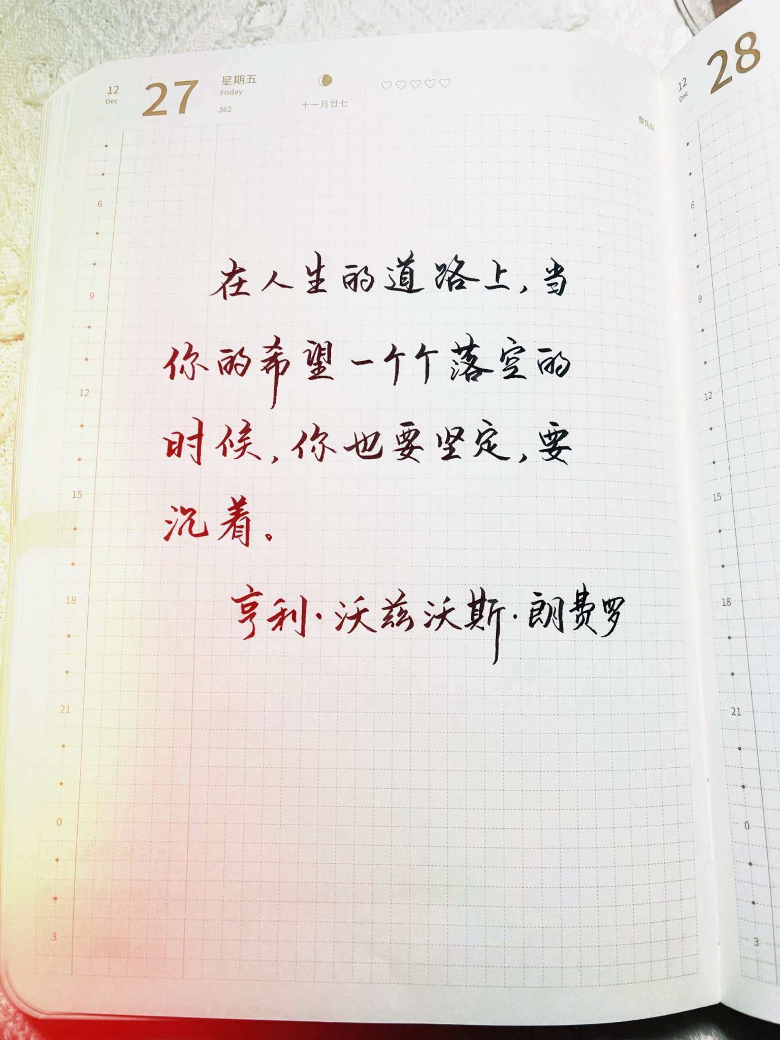 自在手帐2024年12月27日