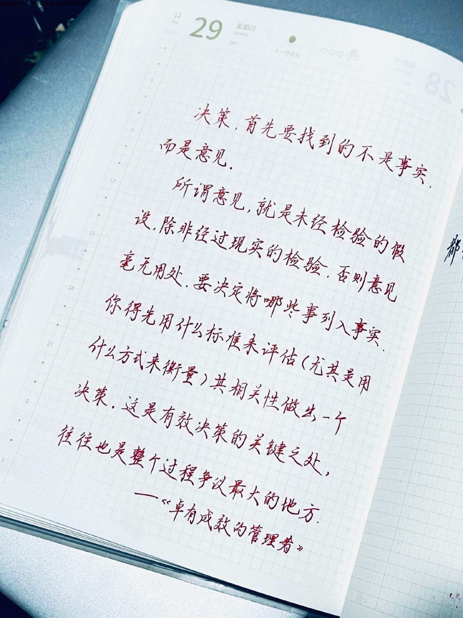 自在手帐2024年12月29日