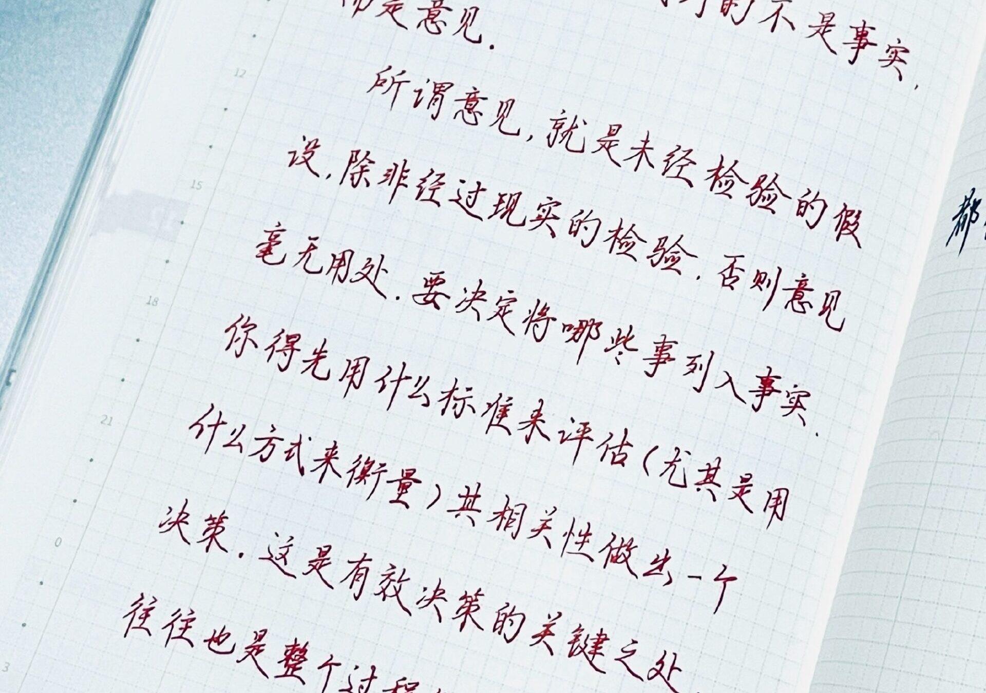 做决策？先从意见入手，经过检验才是事实！📝💭