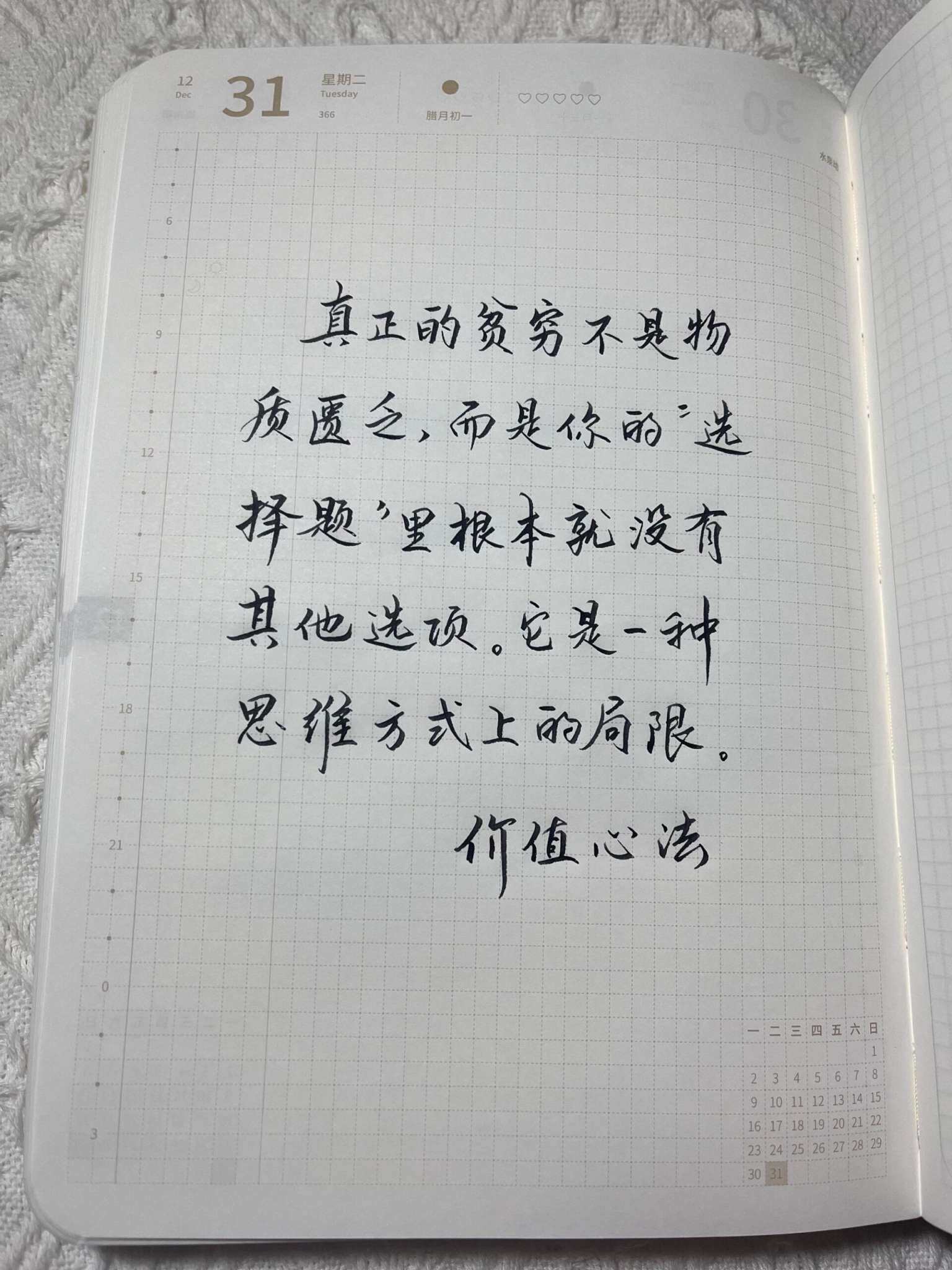 自在手帐2024年12月31日