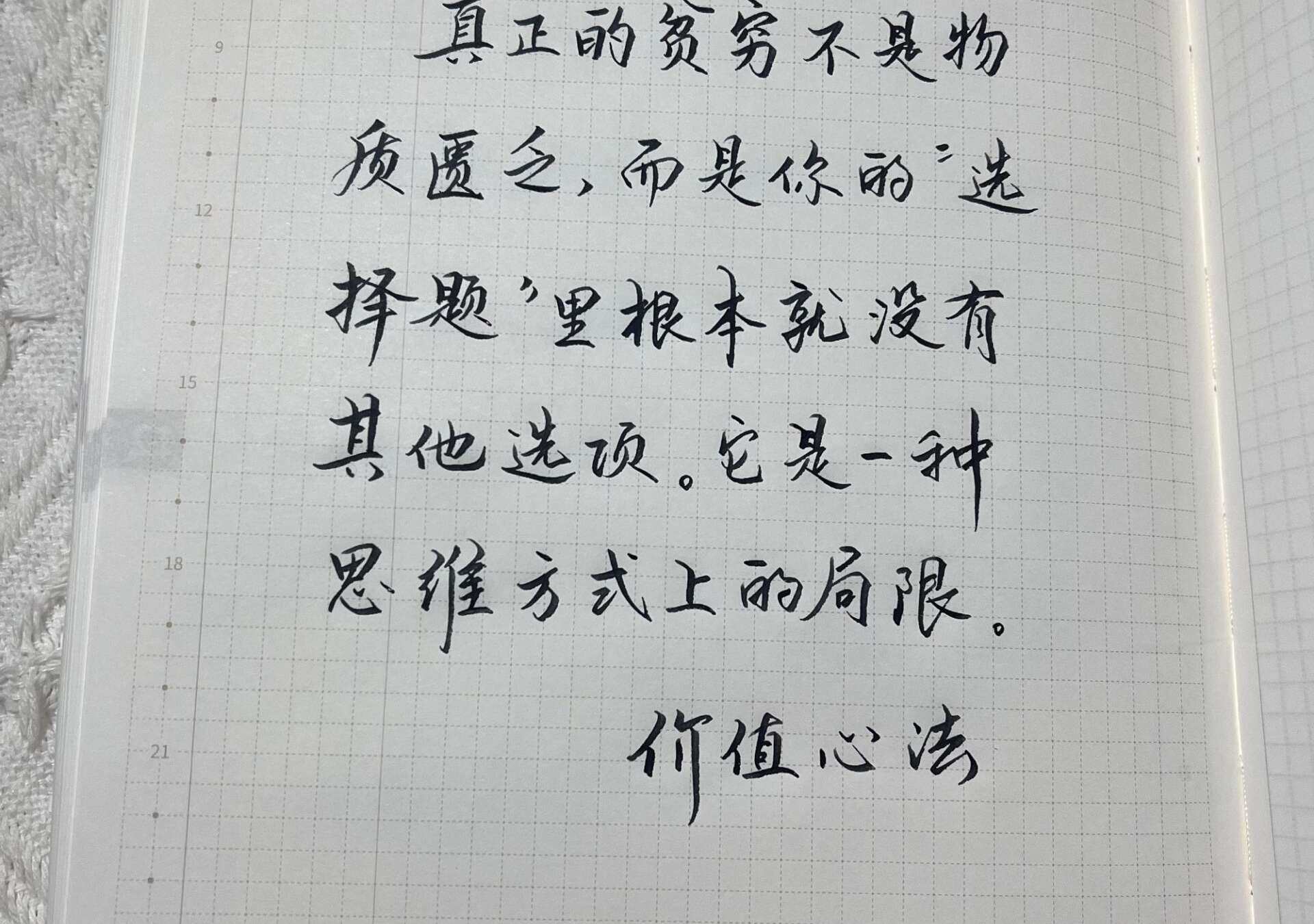 真正的贫穷是一种思维方式上的局限