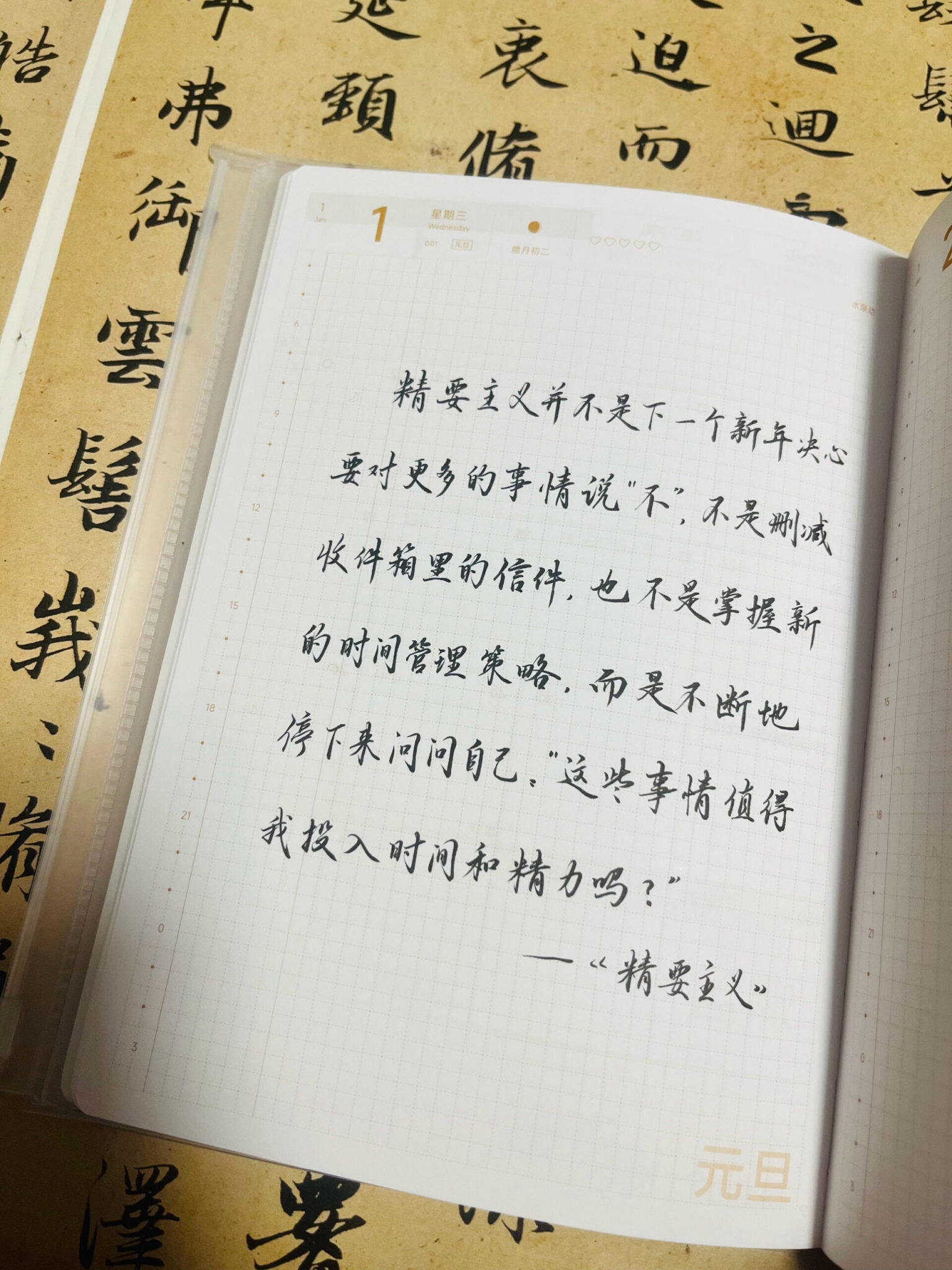 自在手帐2025年1月1日