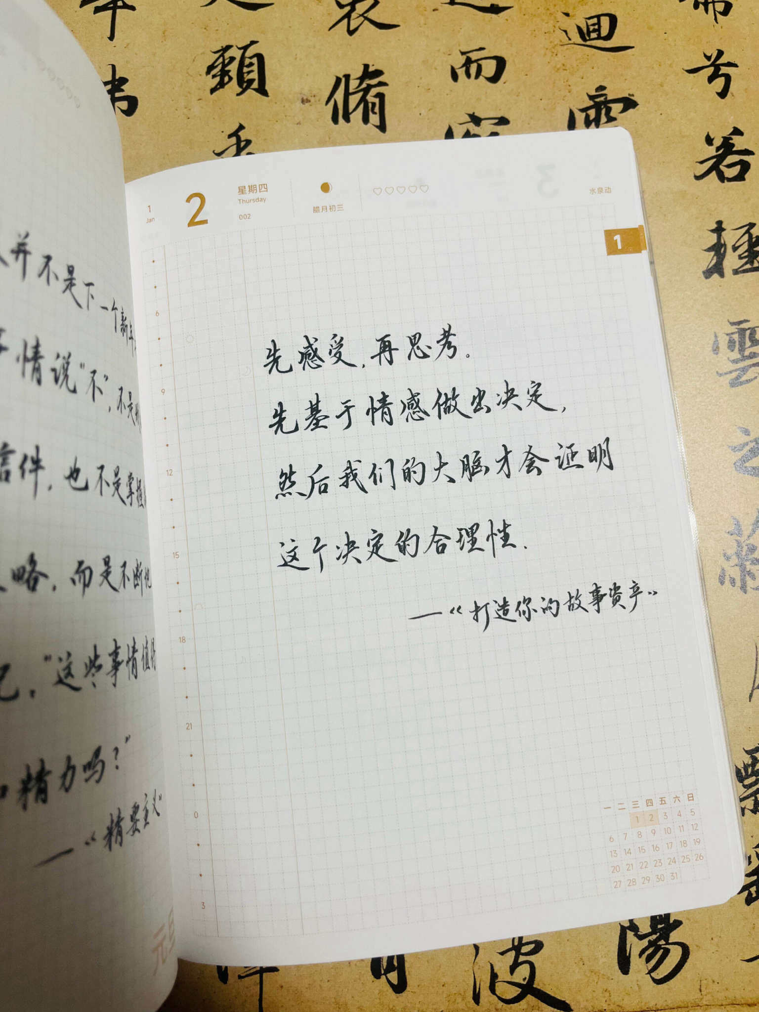 自在手帐2025年1月2日