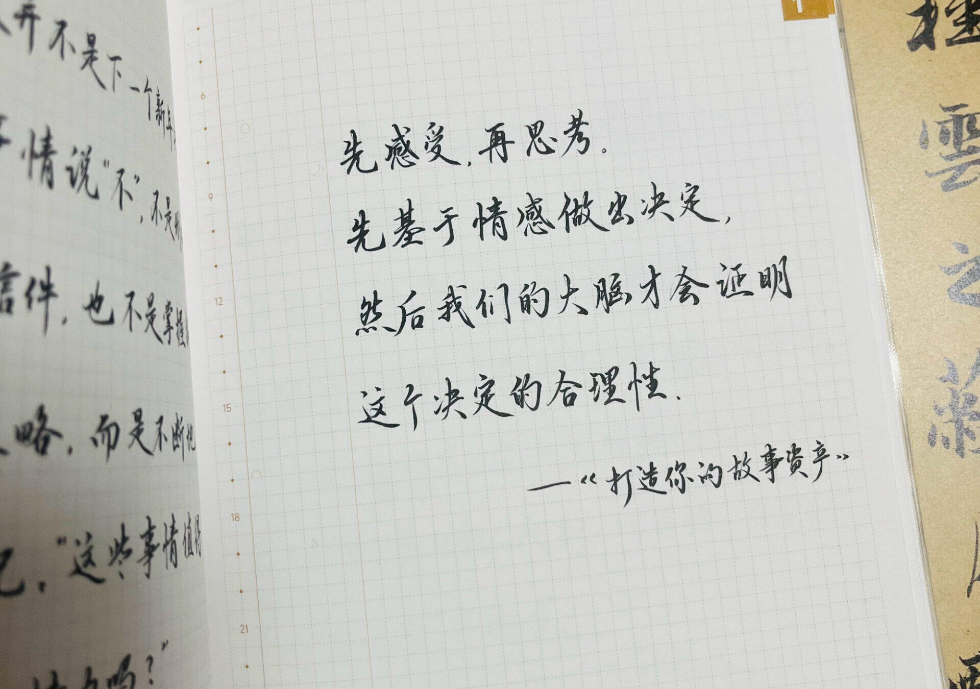 先感受，再思考